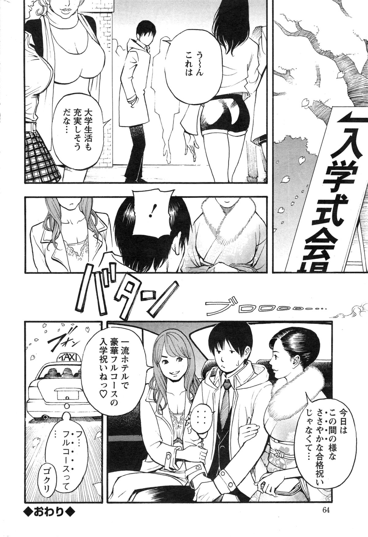 アクションピザッツ C組 2015年2月号