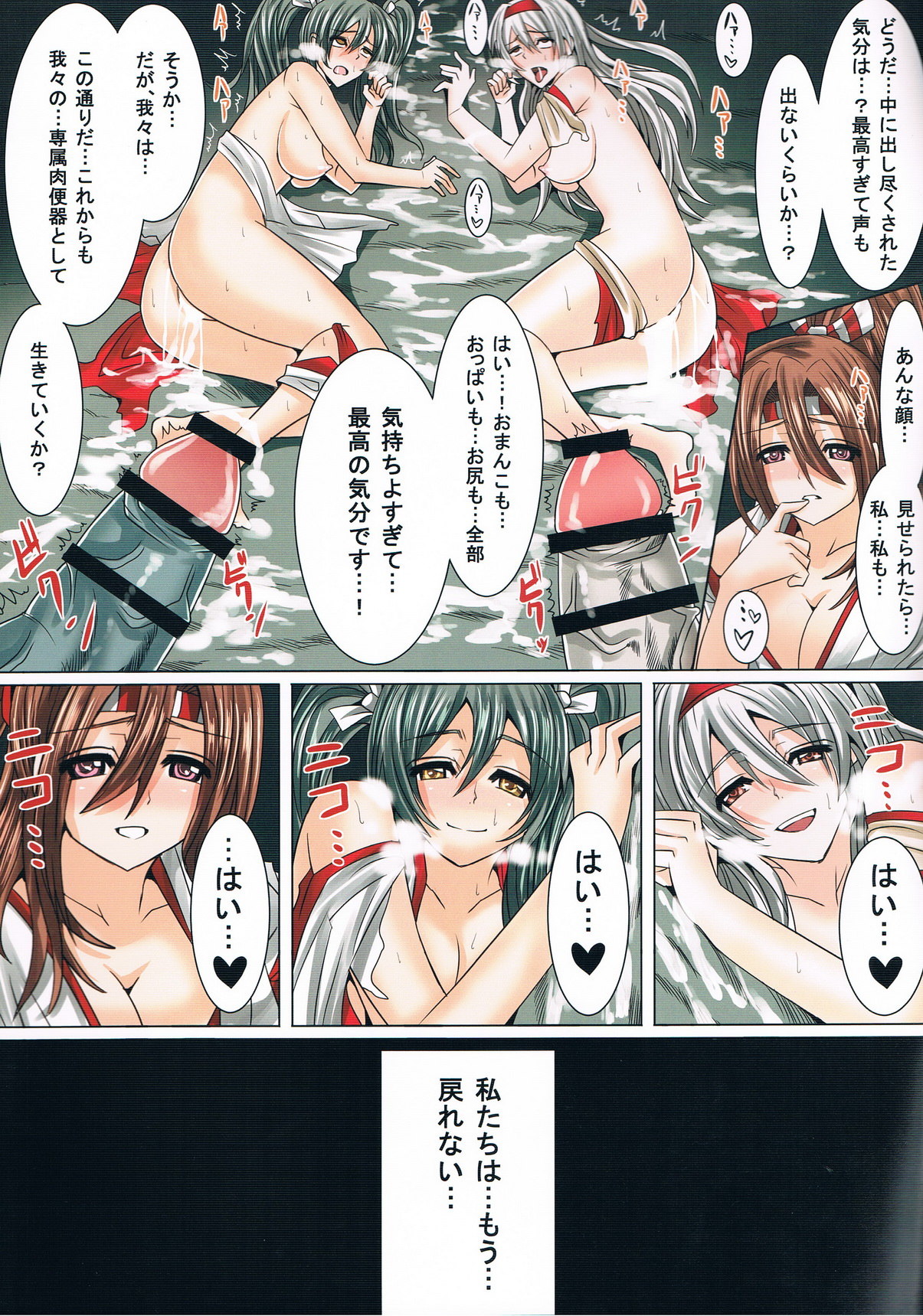 (C87) [ぱいんとさいず (まるこめ、TKS)] 触姦これくしょん ～翔鶴瑞鶴ボテ腹改造～ (艦隊これくしょん -艦これ-)