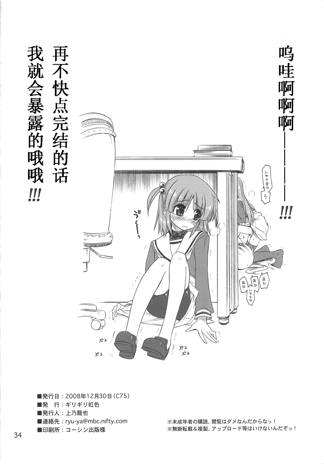 (C75) [ギリギリ虹色 (上乃龍也)] なのだっ!!! + おまけ本 (とっとこ～普通な歩ちゃん♪) (ハヤテのごとく！) [中国翻訳]