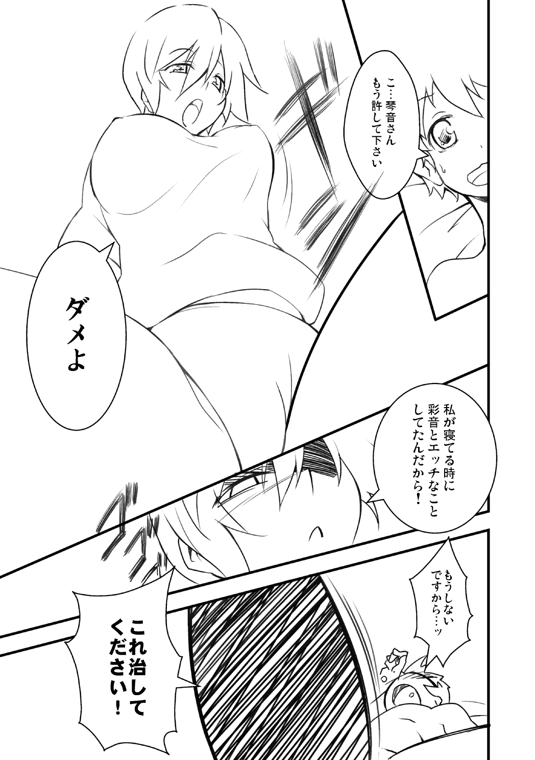 [MiruBeri] エクササイズブルマ 台詞＆漫画あり (ファンタシースターオンライン2)