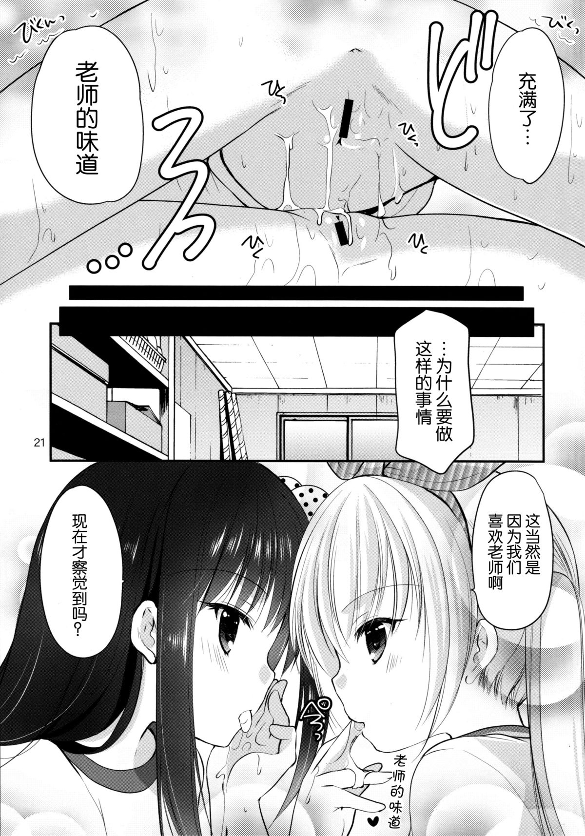 (C87) [いもむや本舗 - Singleton (あずまゆき)] 幼性の誘惑③～ひみつのおしおきタイム～ [中国翻訳]