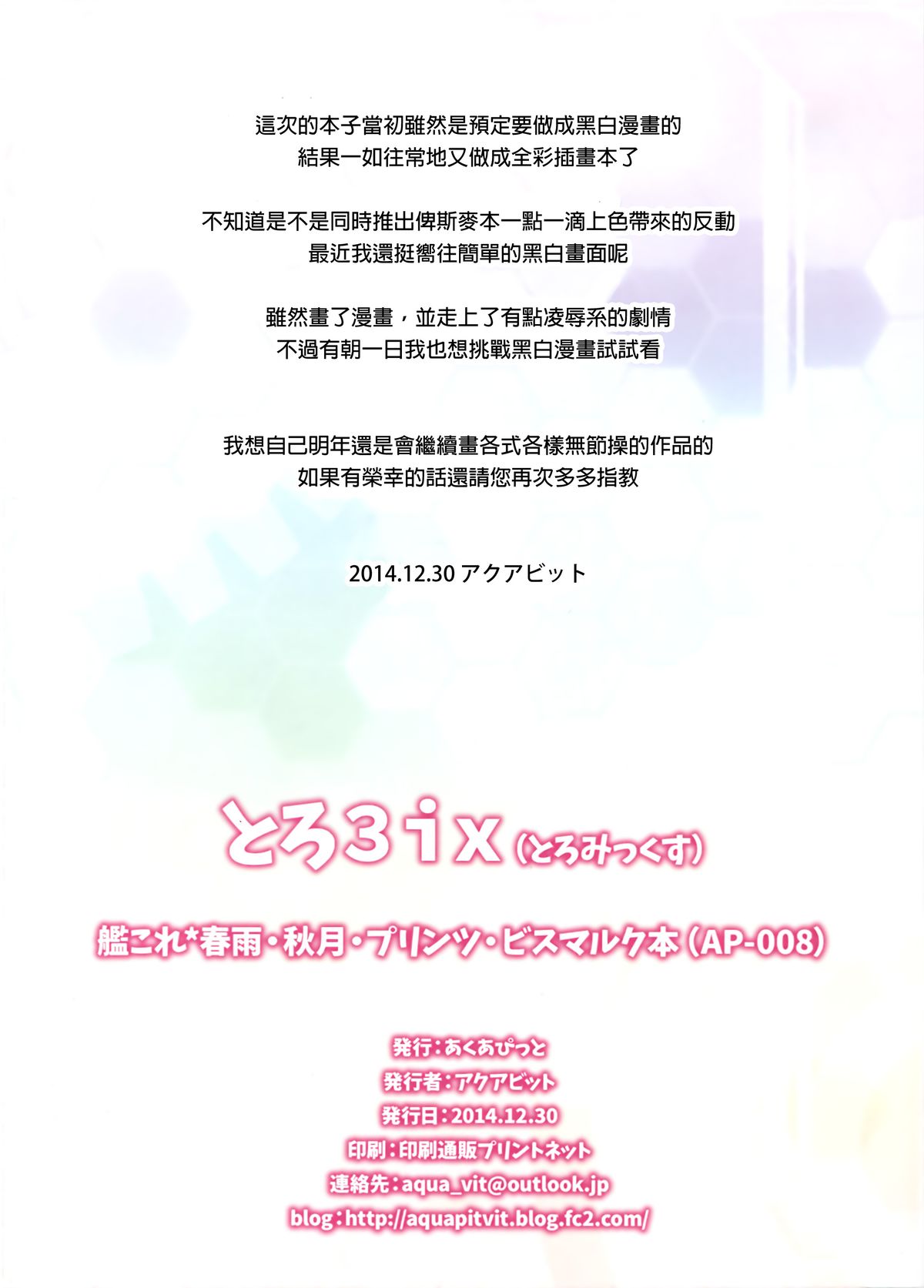 (C87) [あくあぴっと (アクアビット)] とろ3ix (艦隊これくしょん -艦これ-) [中国翻訳]