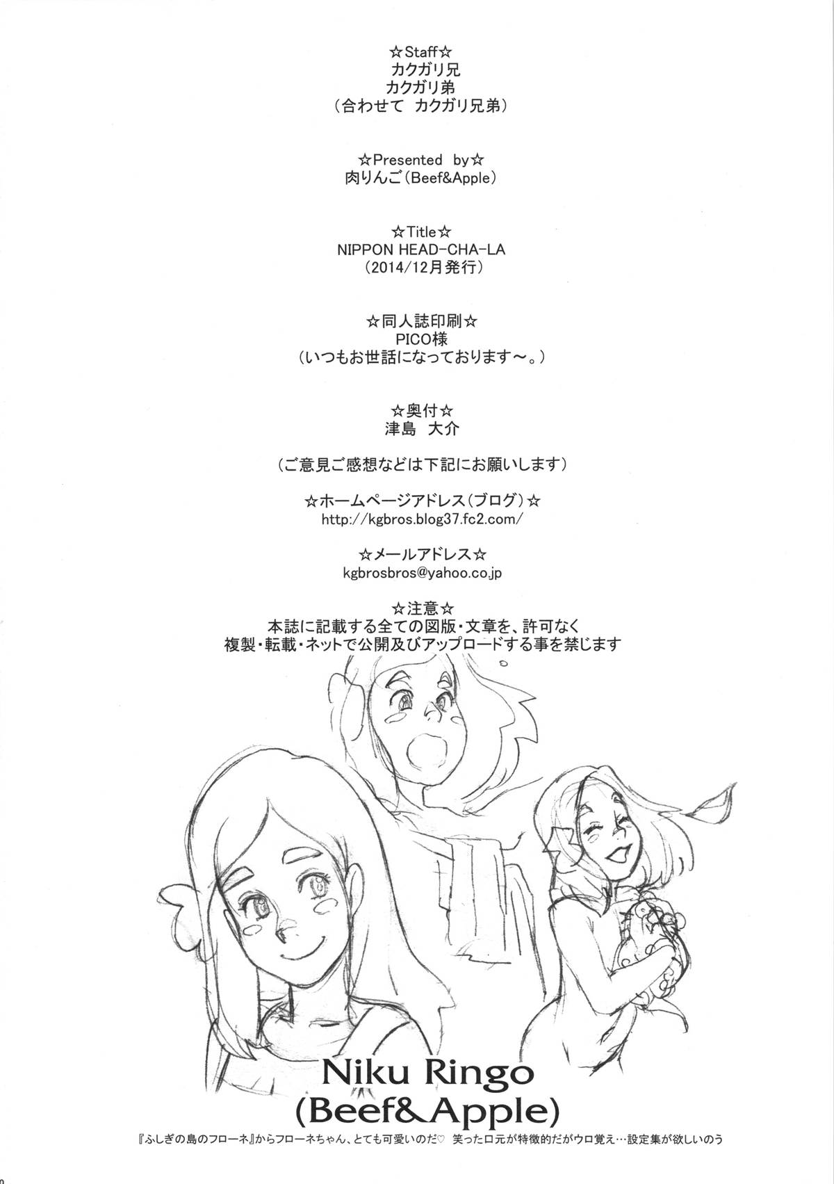 (C87) [肉りんご (カクガリ兄弟)] NIPPON HEAD-CHA-LA (ドラゴンボールZ)