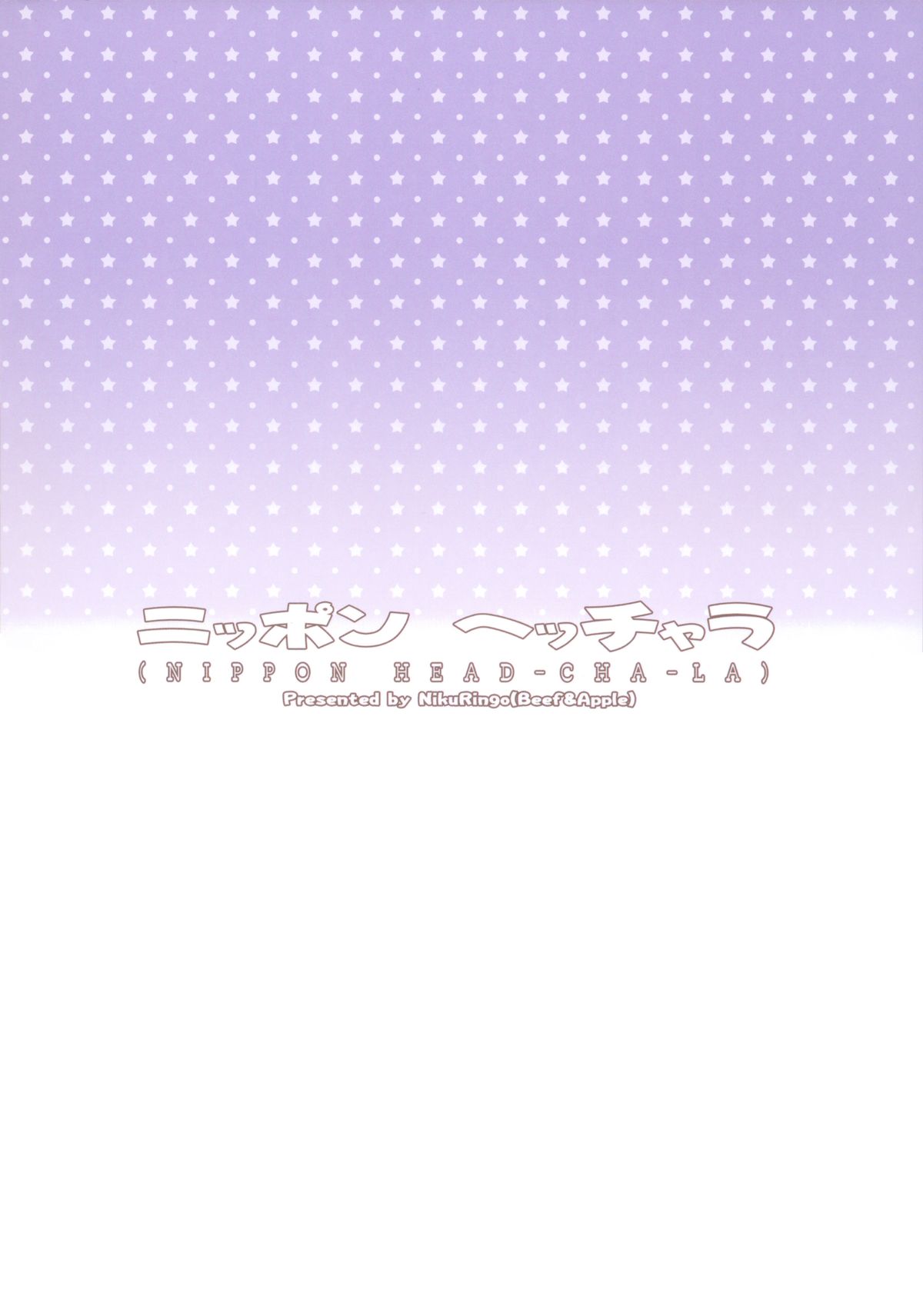(C87) [肉りんご (カクガリ兄弟)] NIPPON HEAD-CHA-LA (ドラゴンボールZ)