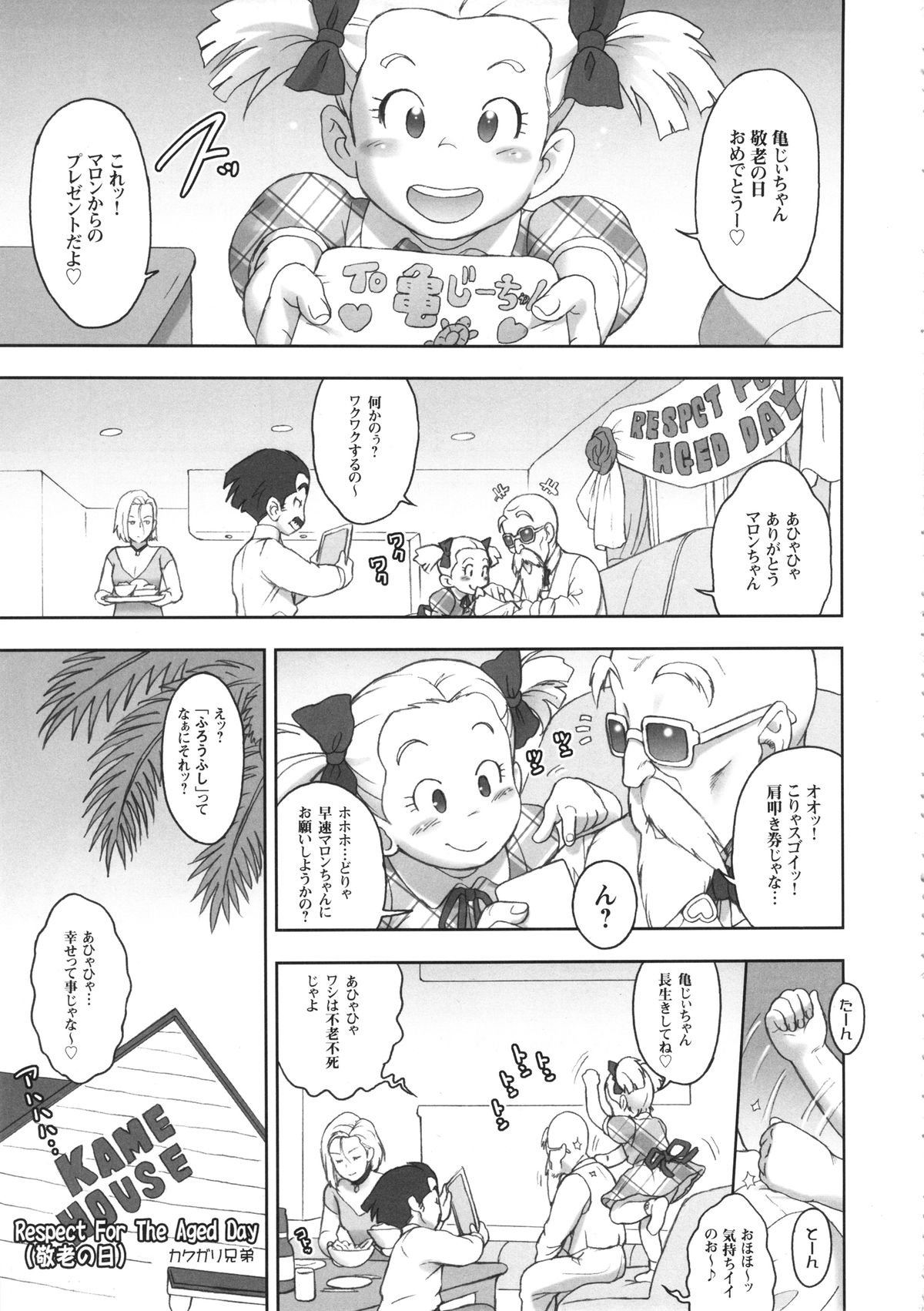(C87) [肉りんご (カクガリ兄弟)] NIPPON HEAD-CHA-LA (ドラゴンボールZ)