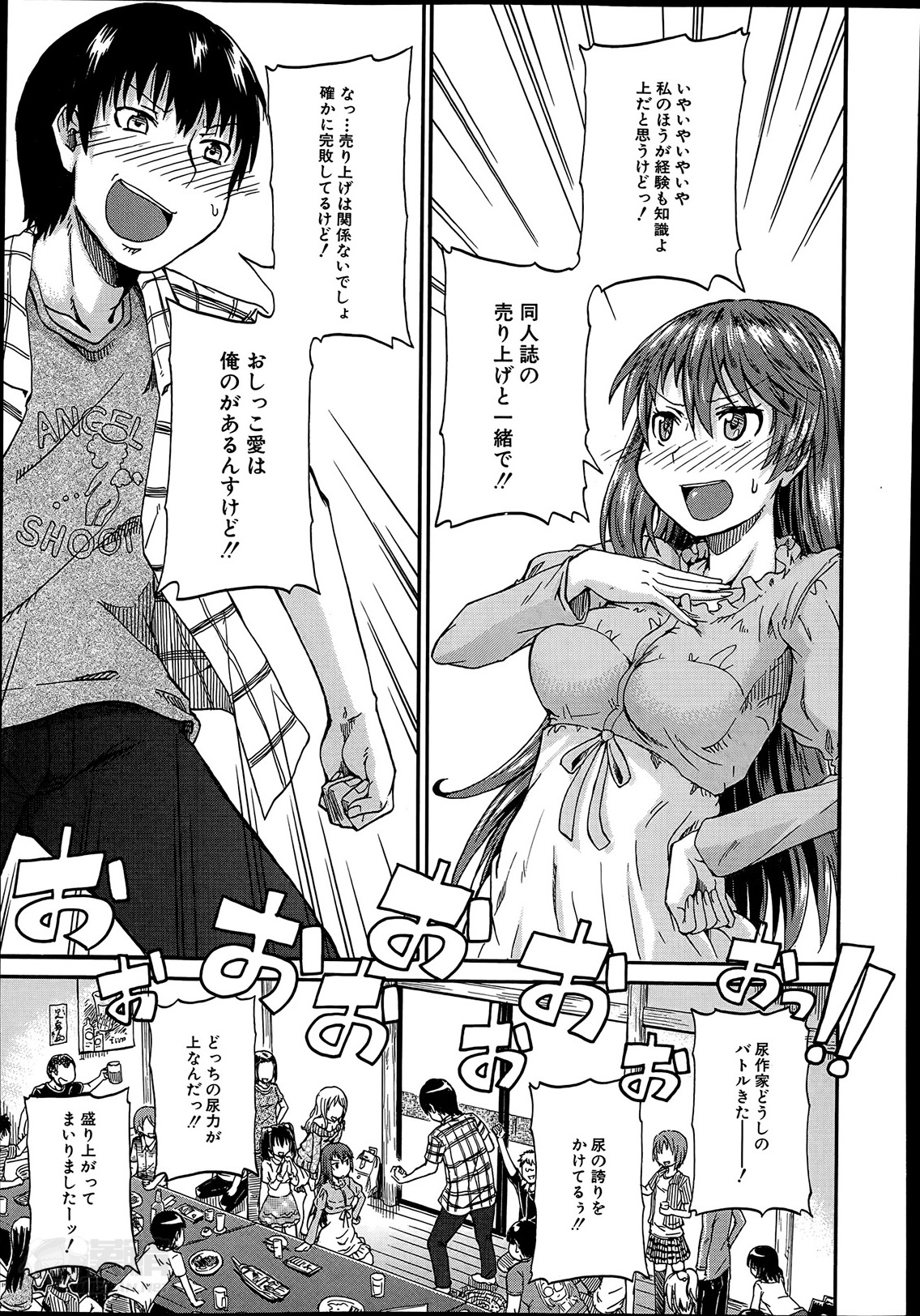 [高城ごーや] にょうカプ