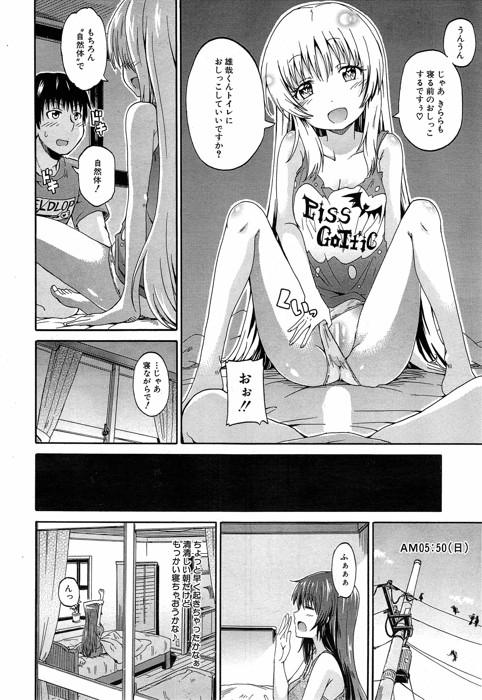 [高城ごーや] にょうカプ