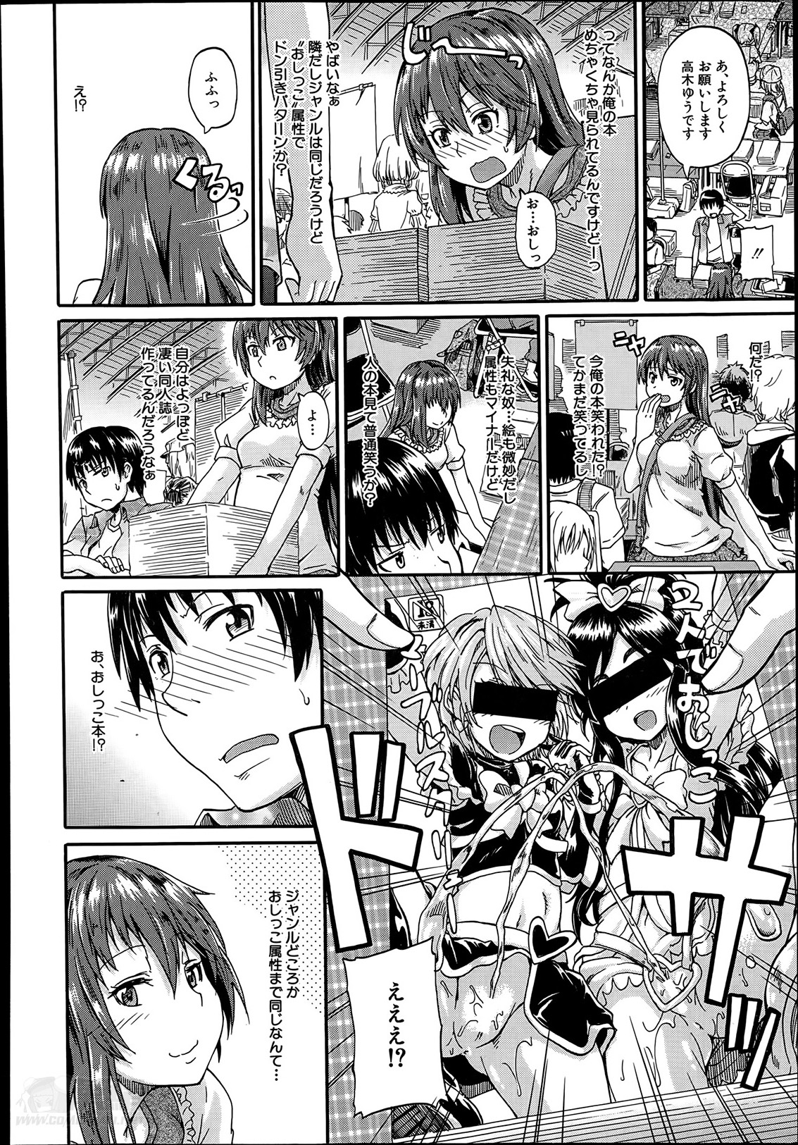 [高城ごーや] にょうカプ