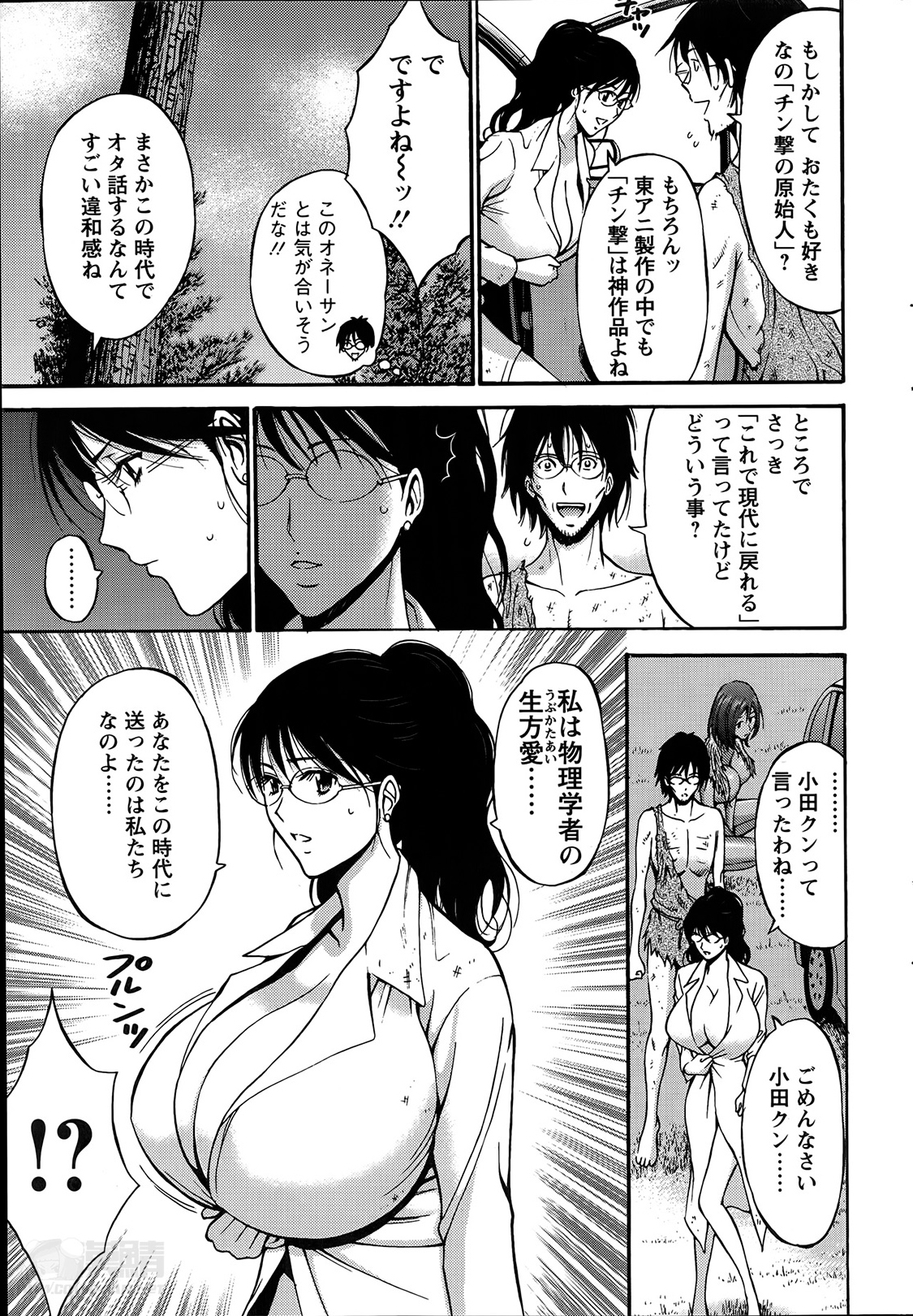 [ながしま超助] 紀元前1万年のオタ 第1-16話