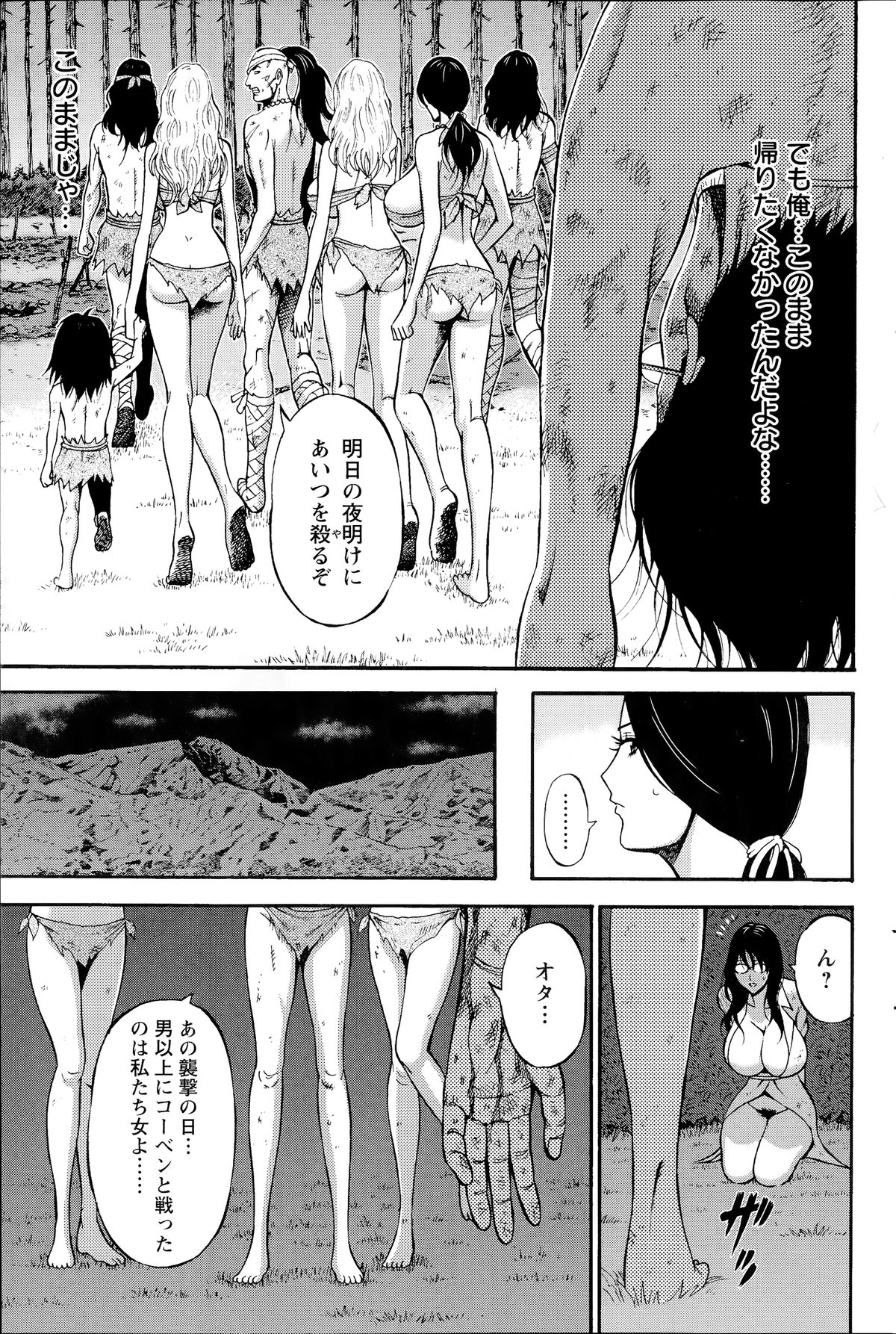 [ながしま超助] 紀元前1万年のオタ 第1-16話