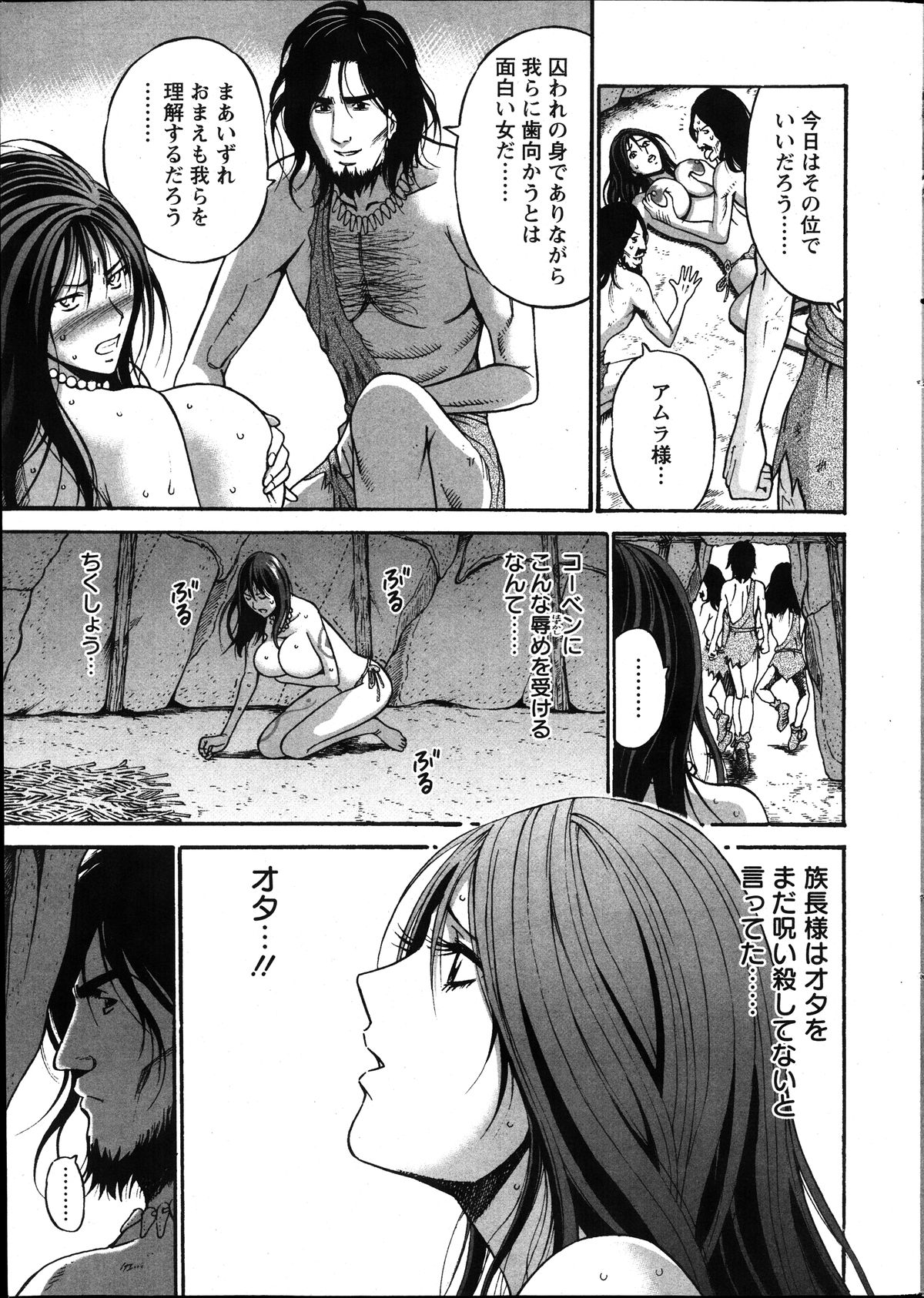[ながしま超助] 紀元前1万年のオタ 第1-16話