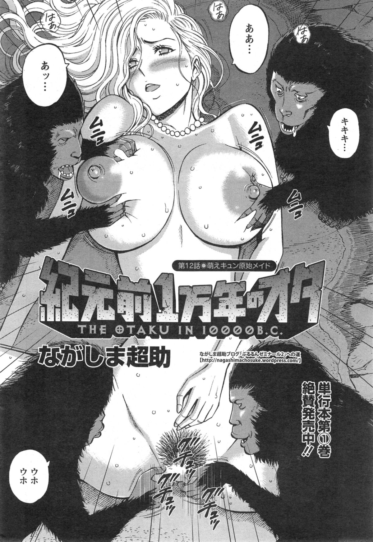 [ながしま超助] 紀元前1万年のオタ 第1-16話