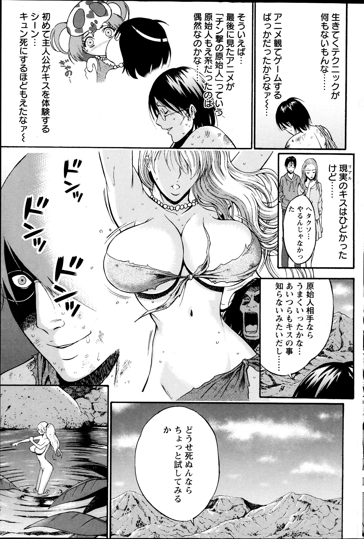 [ながしま超助] 紀元前1万年のオタ 第1-16話
