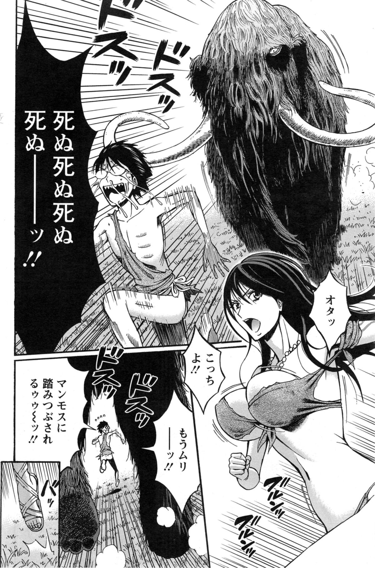 [ながしま超助] 紀元前1万年のオタ 第1-16話