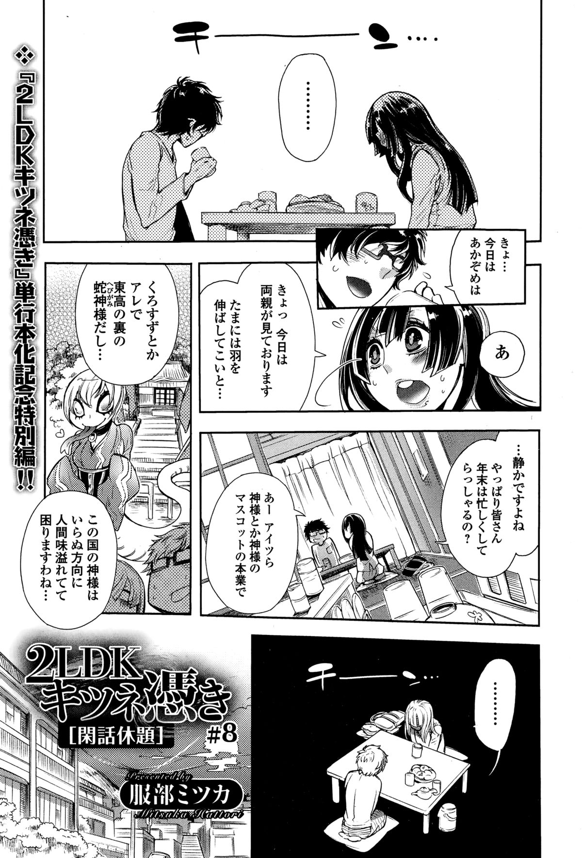 COMIC 饕餮（トウテツ） 2015年2月号 Vol.3