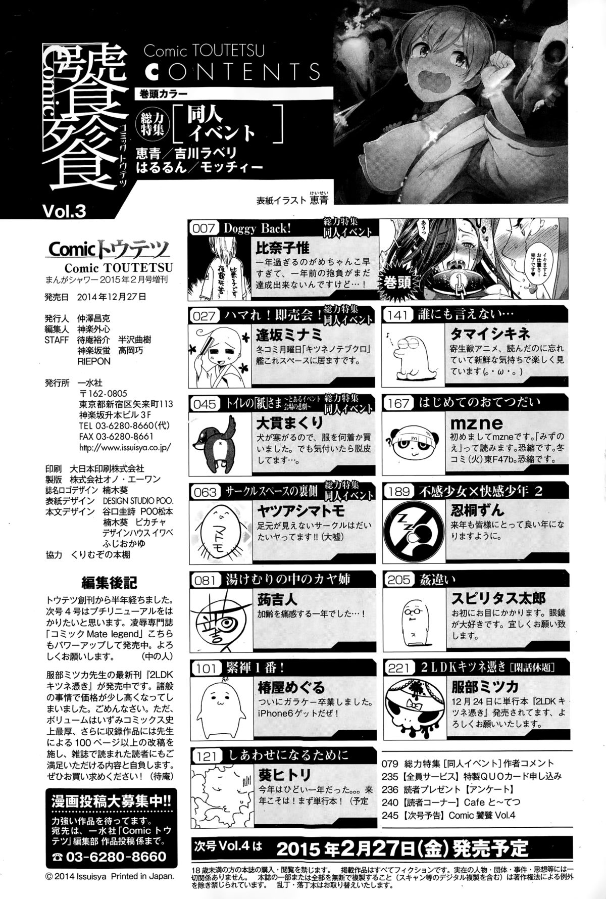 COMIC 饕餮（トウテツ） 2015年2月号 Vol.3