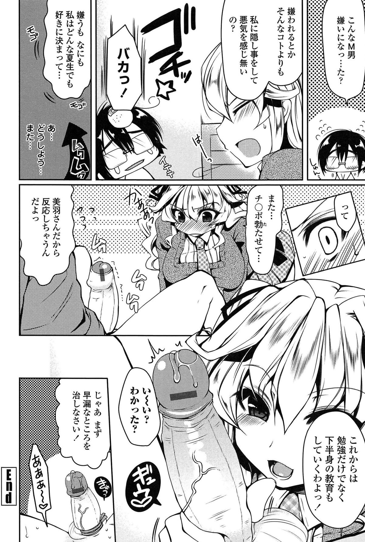 [雪路時愛] ましゅまろオパイ ～中で射精して♥～