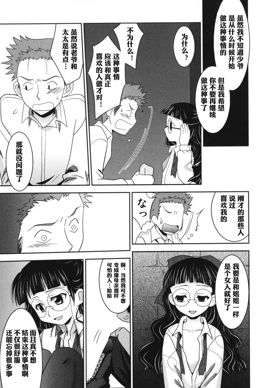 [明誠助] ねぇ、こっちをむいて, それでもまだ君は [中国翻訳]