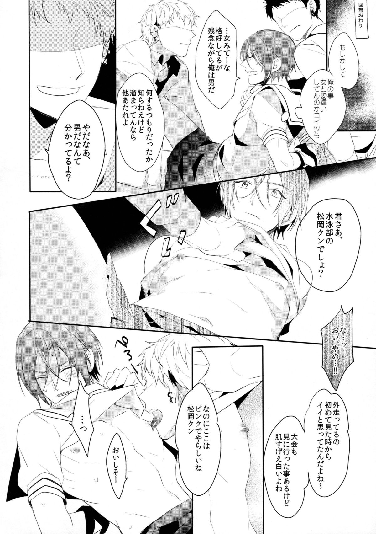 (恋愛自由形!entry6) [Giselle, ほねつきにく (りんこよ, 背骨)] ヘビーローテーション (Free!)