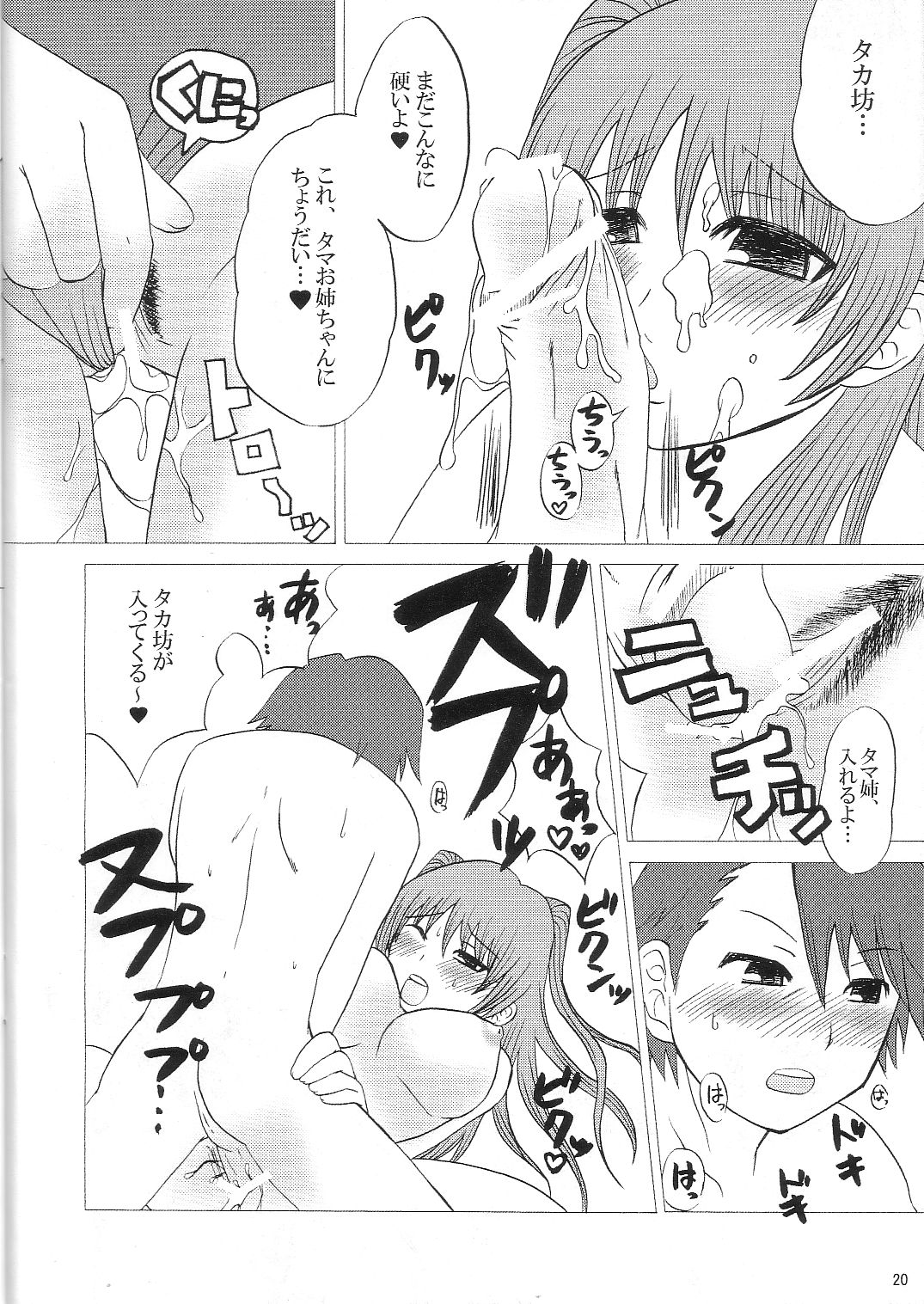(サンクリ29) [ハニーバンプ、プラチナブロンド (中津川みのる、ミズタマ)] カルアミルク☆ (トゥハート2)