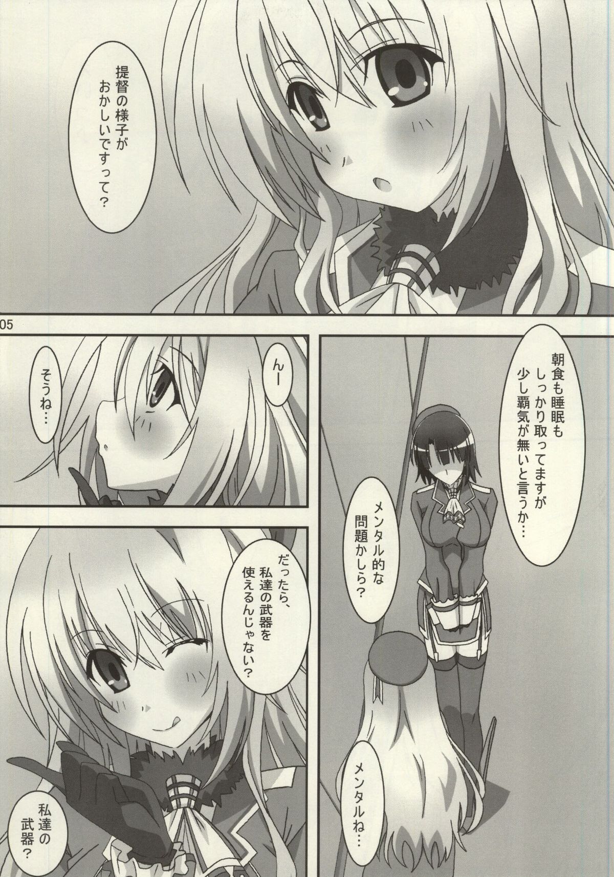 (我、夜戦に突入す!) [ぱぉぱしっぷ (あさま)] 高く雄々しく、愛を宕しいままに (艦隊これくしょん -艦これ-)