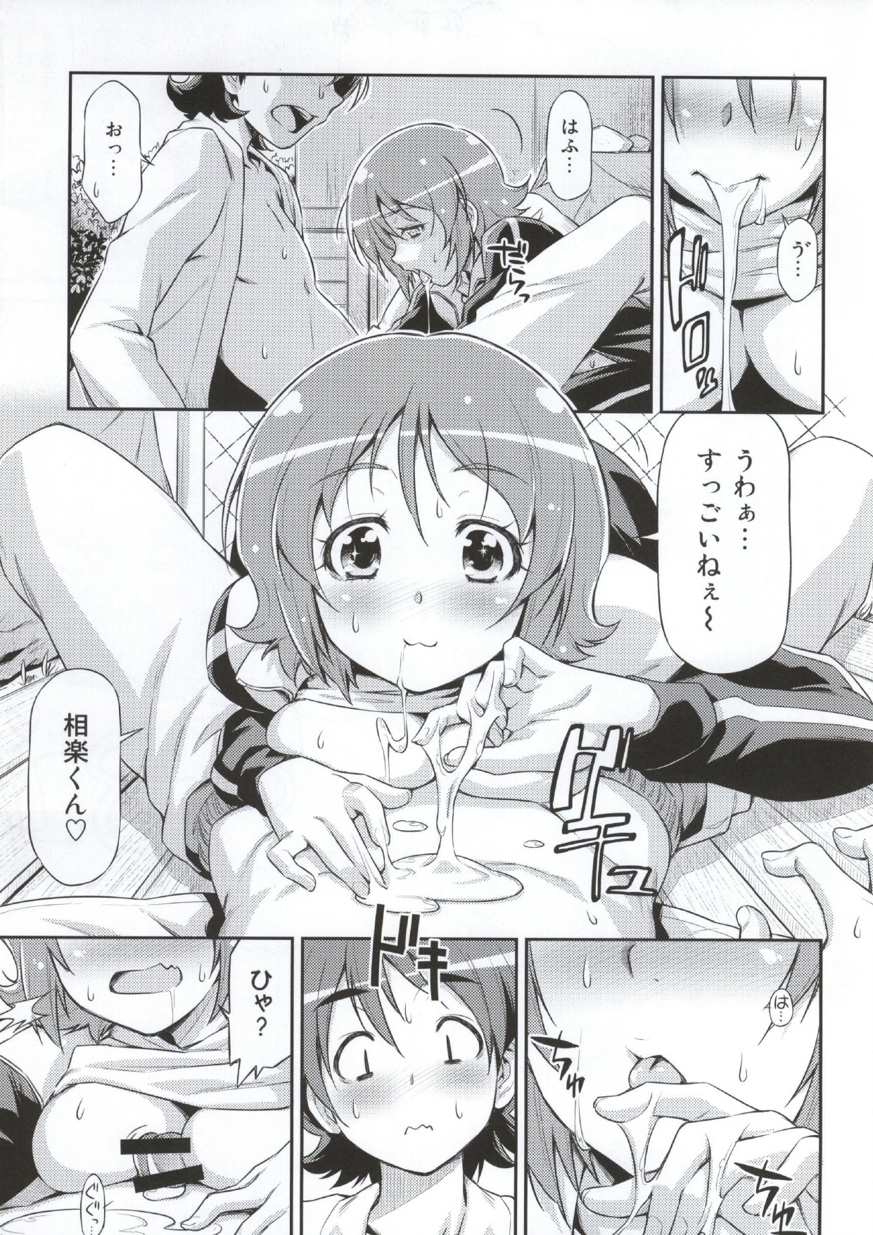 (C86) [ACID EATERS (和馬村政)] そうだごはんにしよう!? (ハピネスチャージプリキュア！)