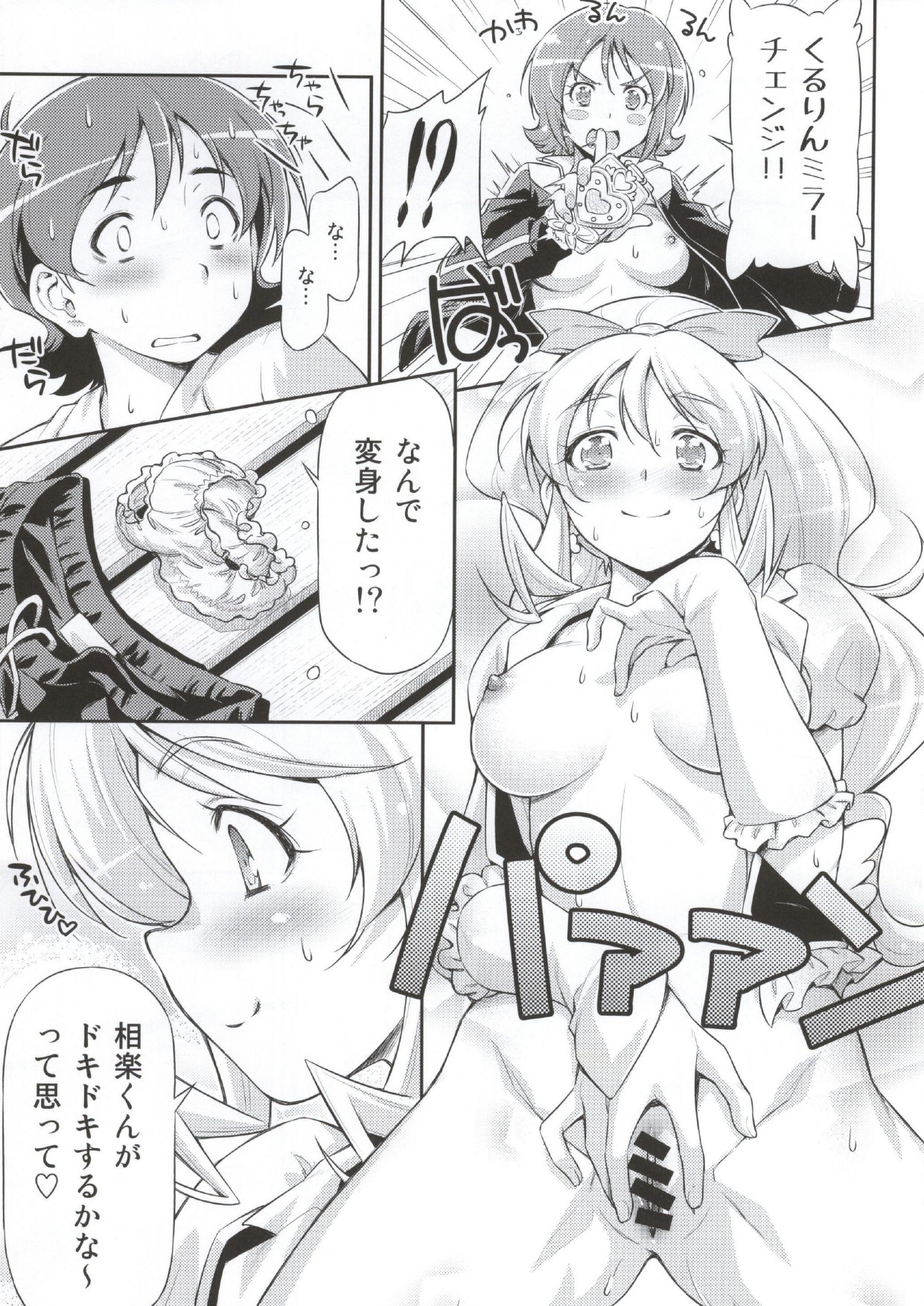(C86) [ACID EATERS (和馬村政)] そうだごはんにしよう!? (ハピネスチャージプリキュア！)