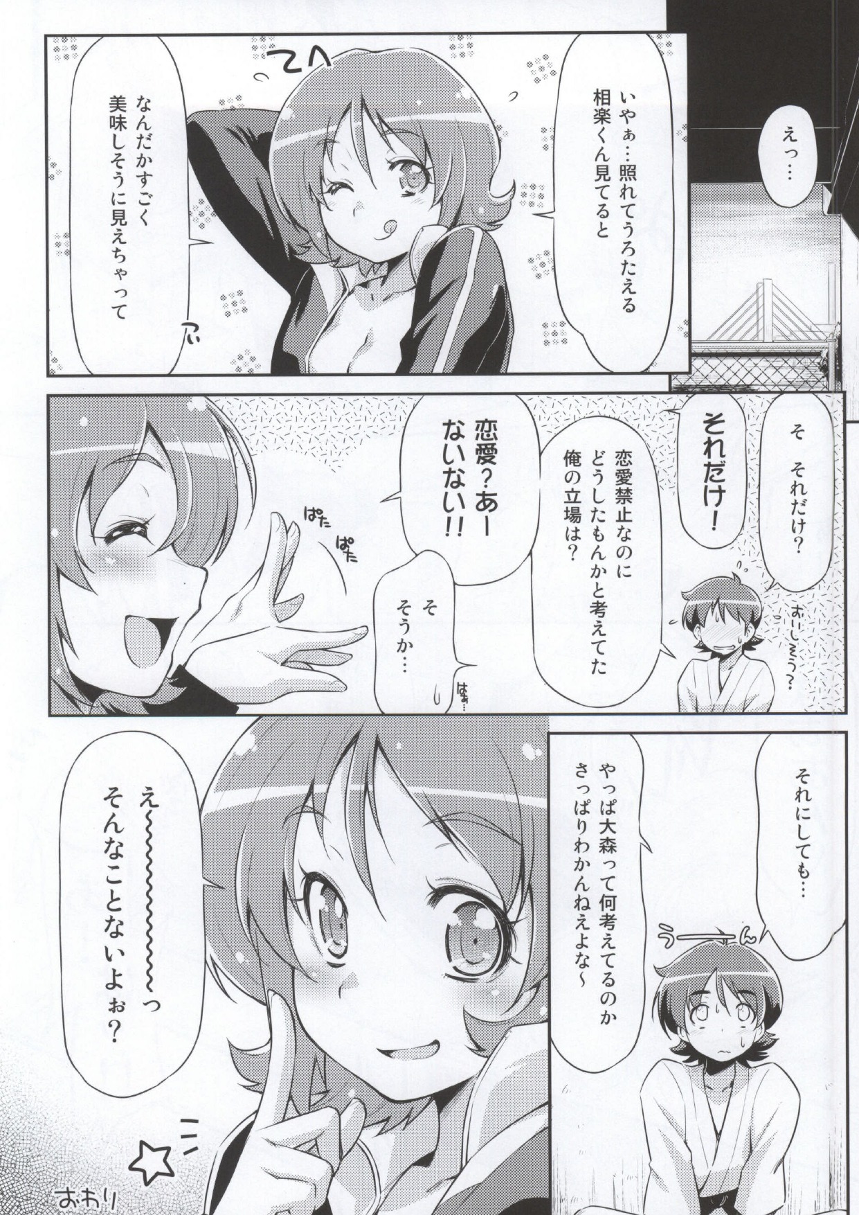 (C86) [ACID EATERS (和馬村政)] そうだごはんにしよう!? (ハピネスチャージプリキュア！)