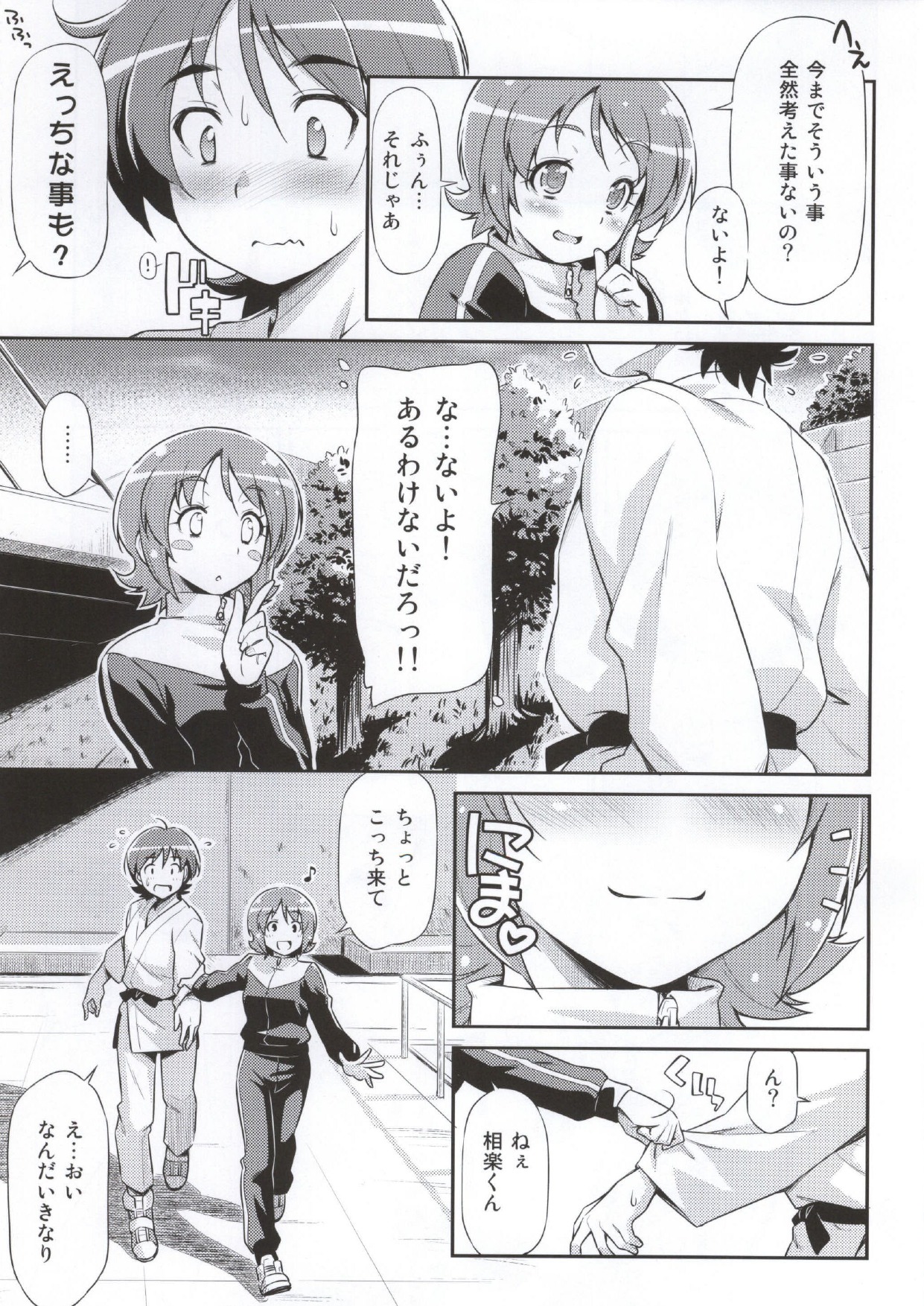 (C86) [ACID EATERS (和馬村政)] そうだごはんにしよう!? (ハピネスチャージプリキュア！)