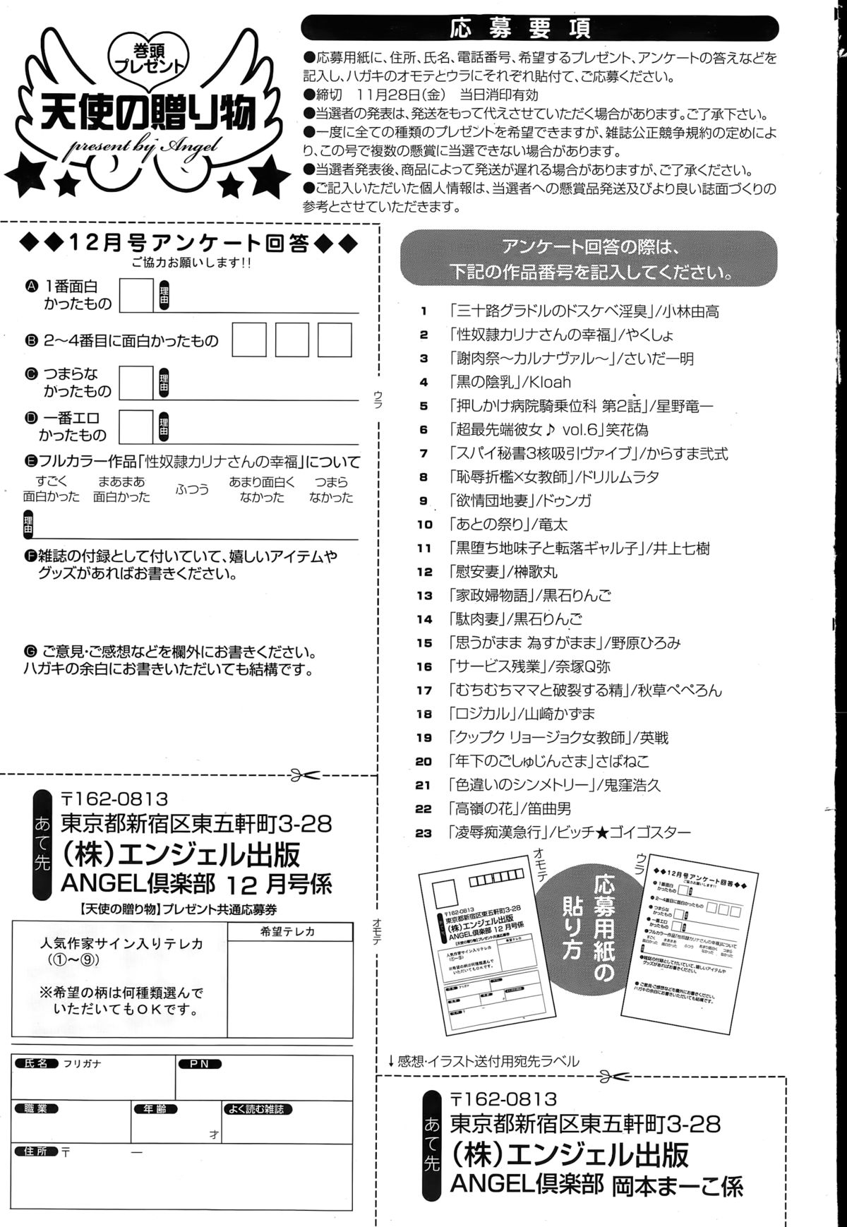 ANGEL 倶楽部 2014年12月号
