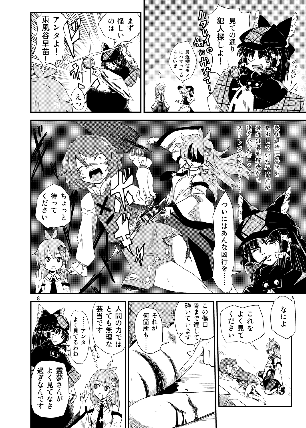 (C85) [蒟蒻鍋 (magifuro蒟蒻)] 多々良殺傘事件 (東方Project)
