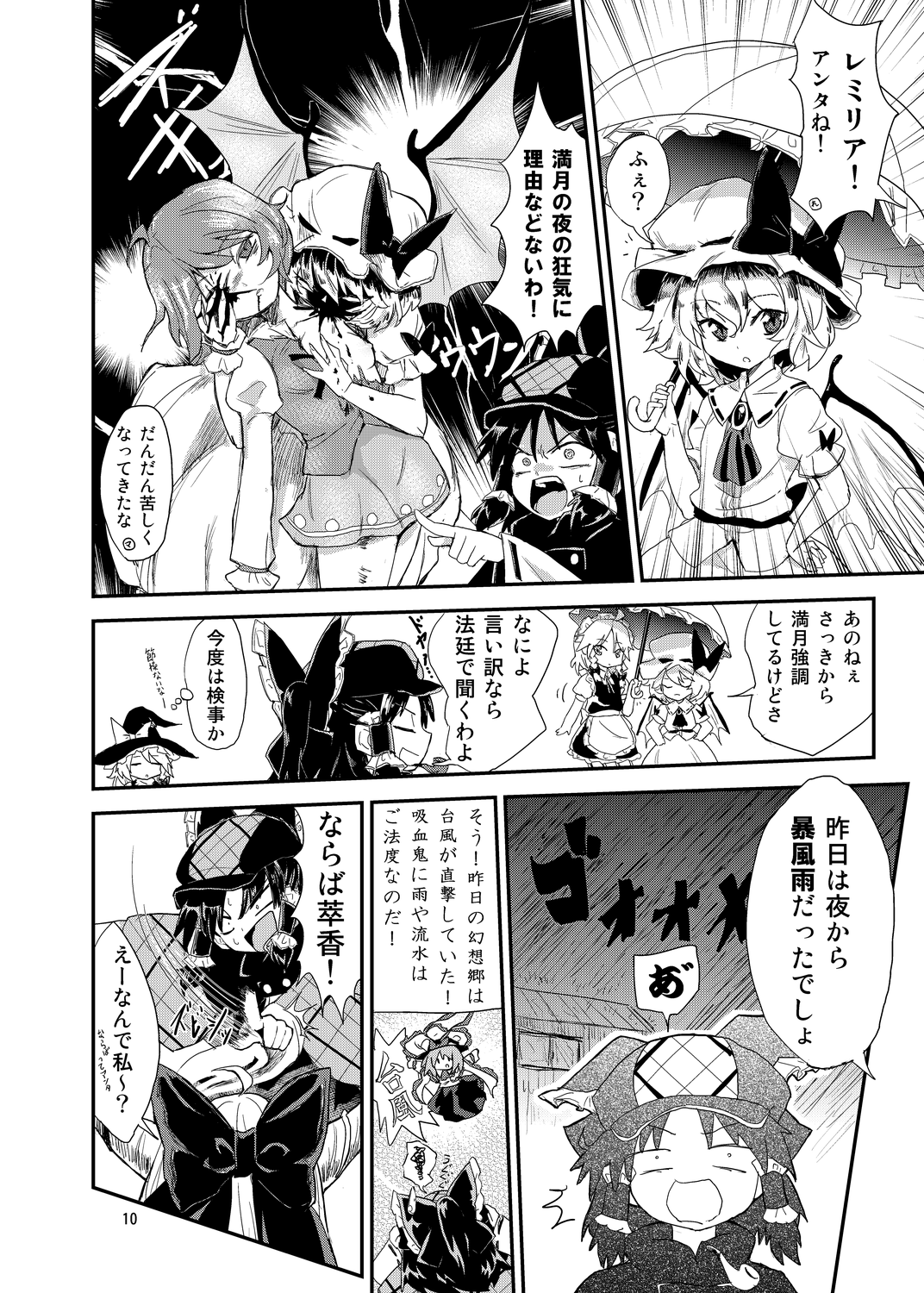 (C85) [蒟蒻鍋 (magifuro蒟蒻)] 多々良殺傘事件 (東方Project)
