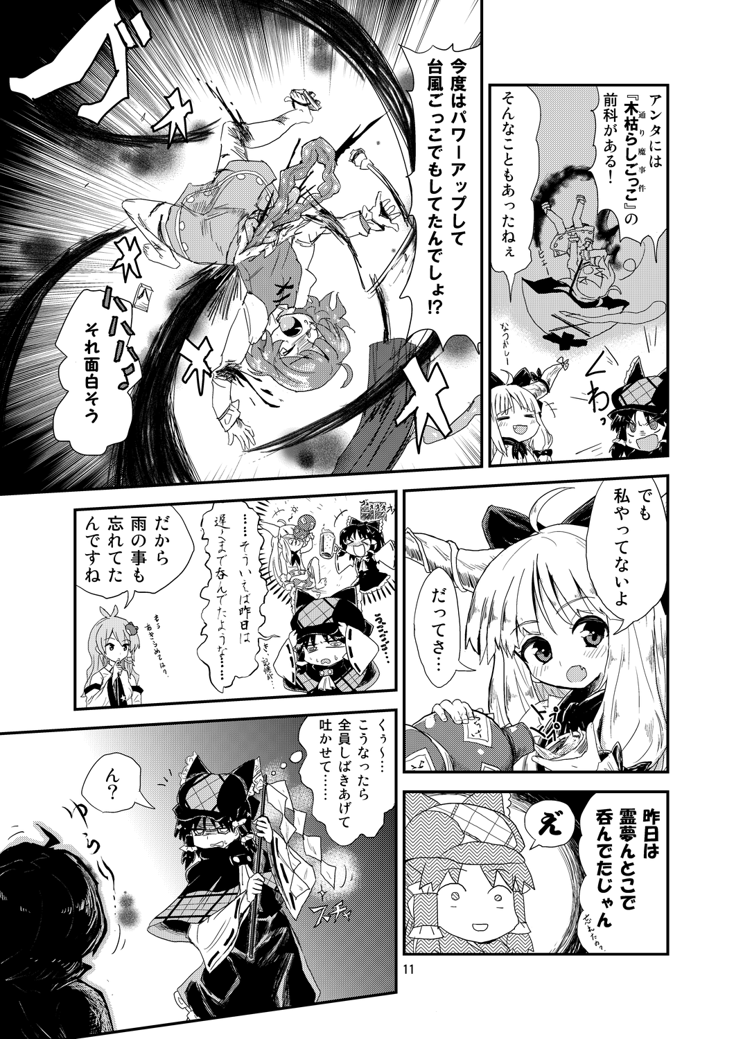 (C85) [蒟蒻鍋 (magifuro蒟蒻)] 多々良殺傘事件 (東方Project)