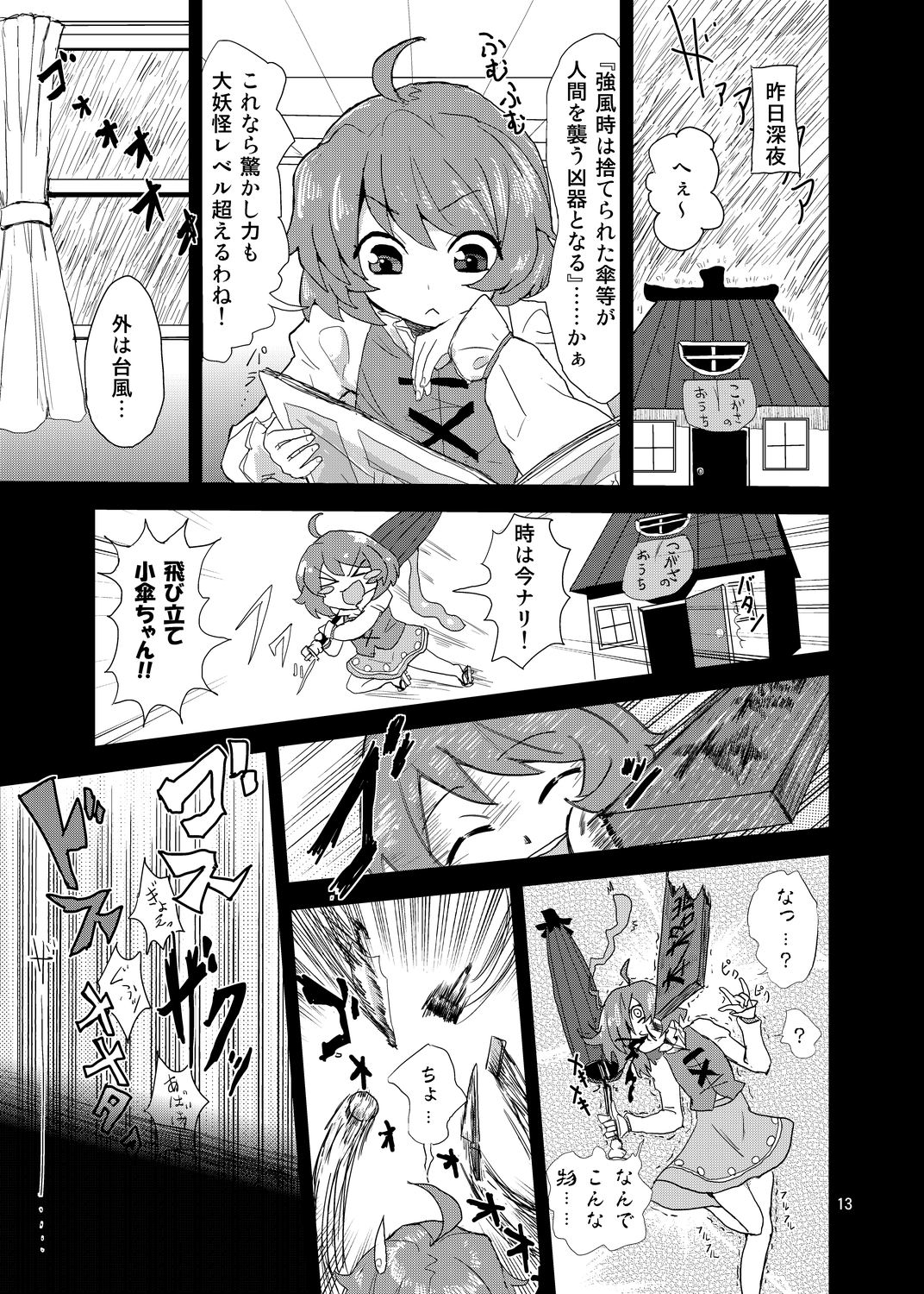 (C85) [蒟蒻鍋 (magifuro蒟蒻)] 多々良殺傘事件 (東方Project)