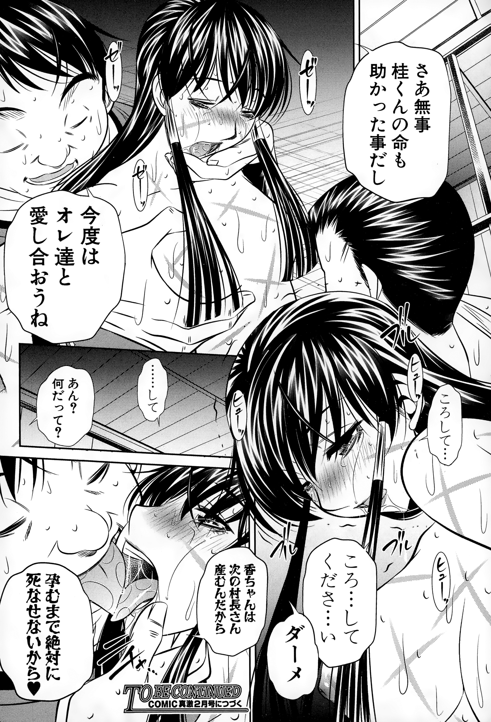 COMIC真激 2015年1月号