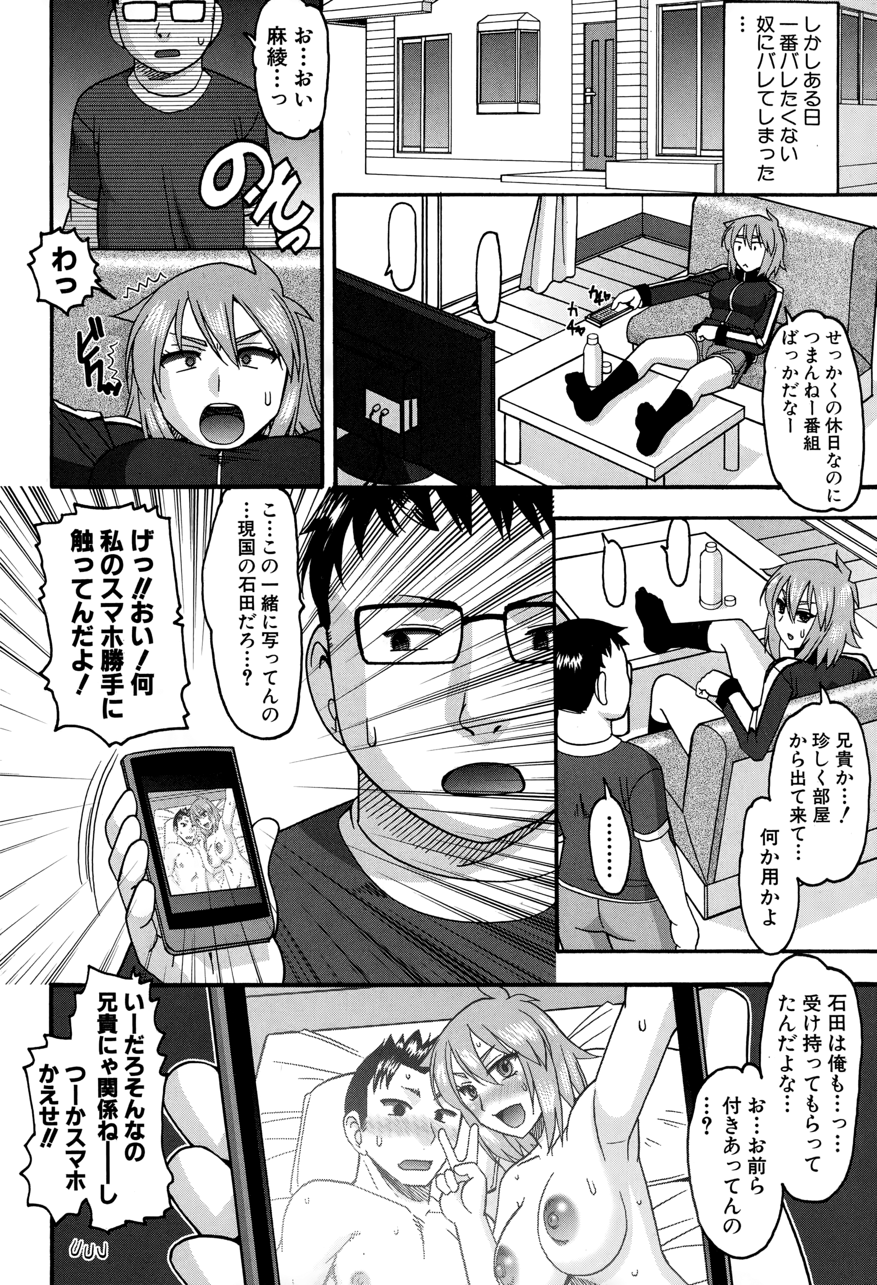 COMIC真激 2015年1月号