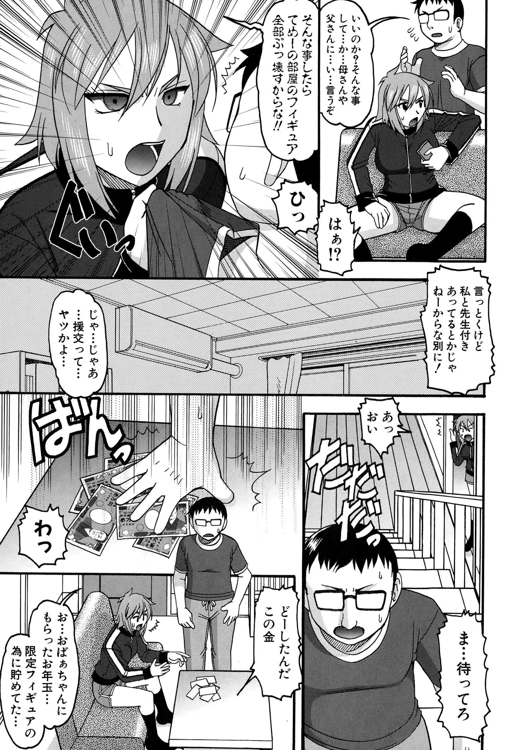 COMIC真激 2015年1月号