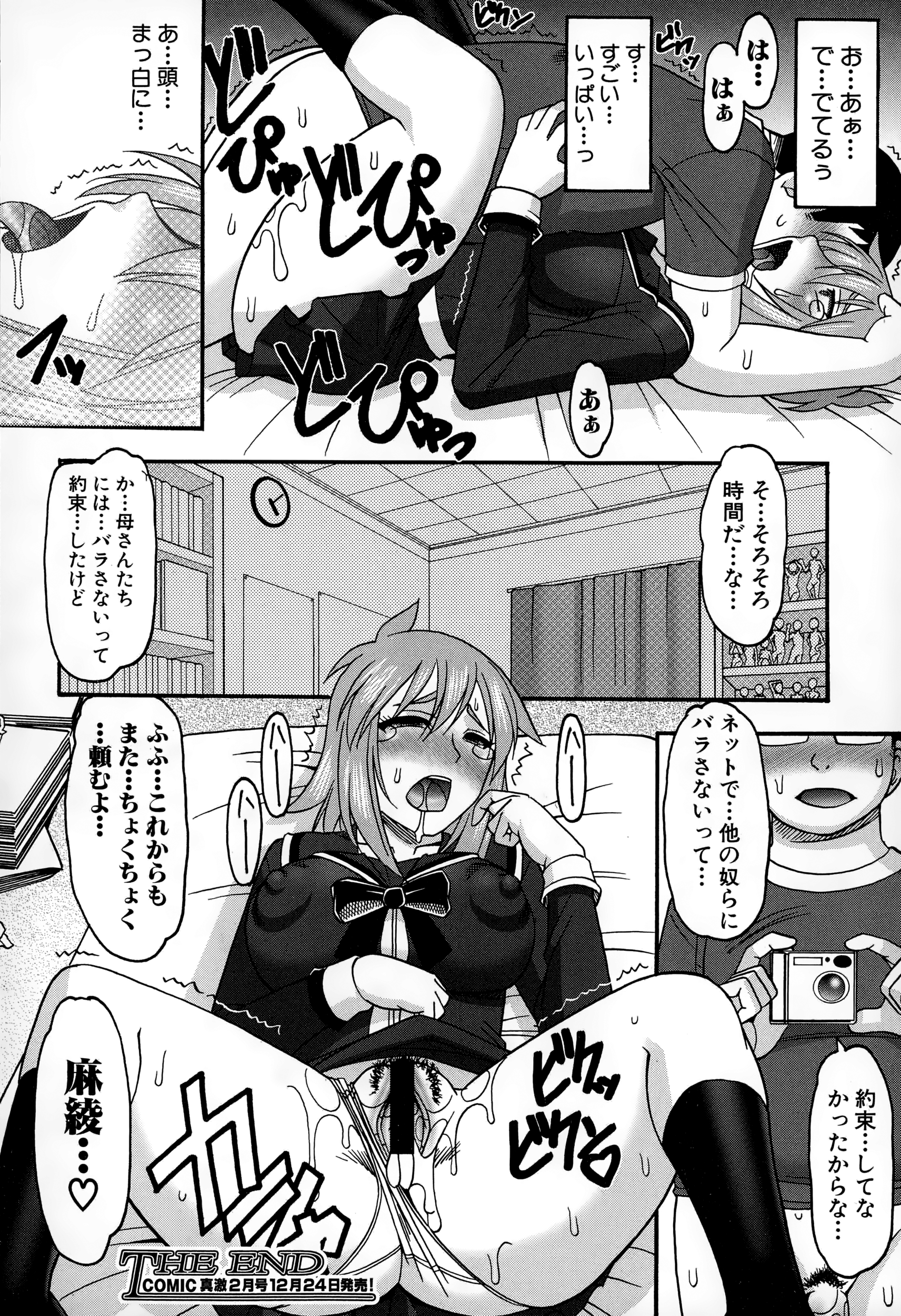 COMIC真激 2015年1月号
