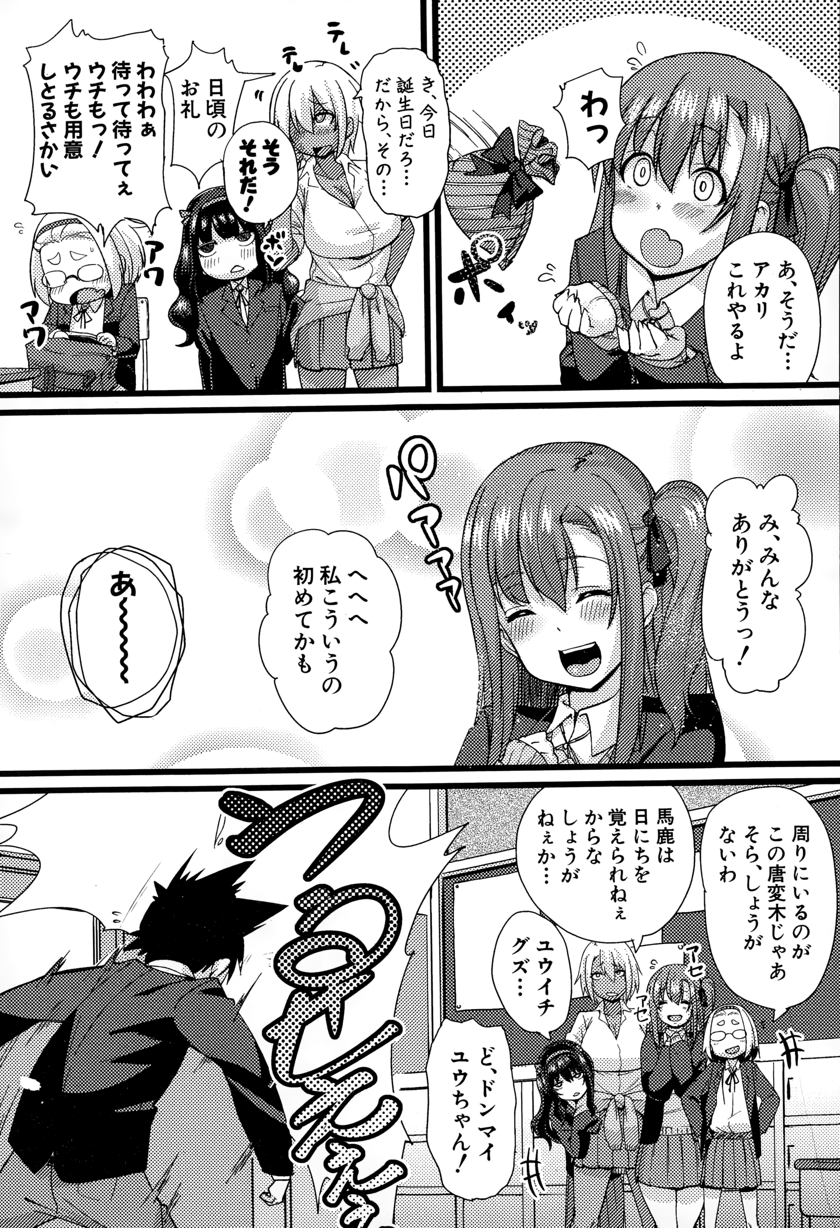 COMIC真激 2015年1月号