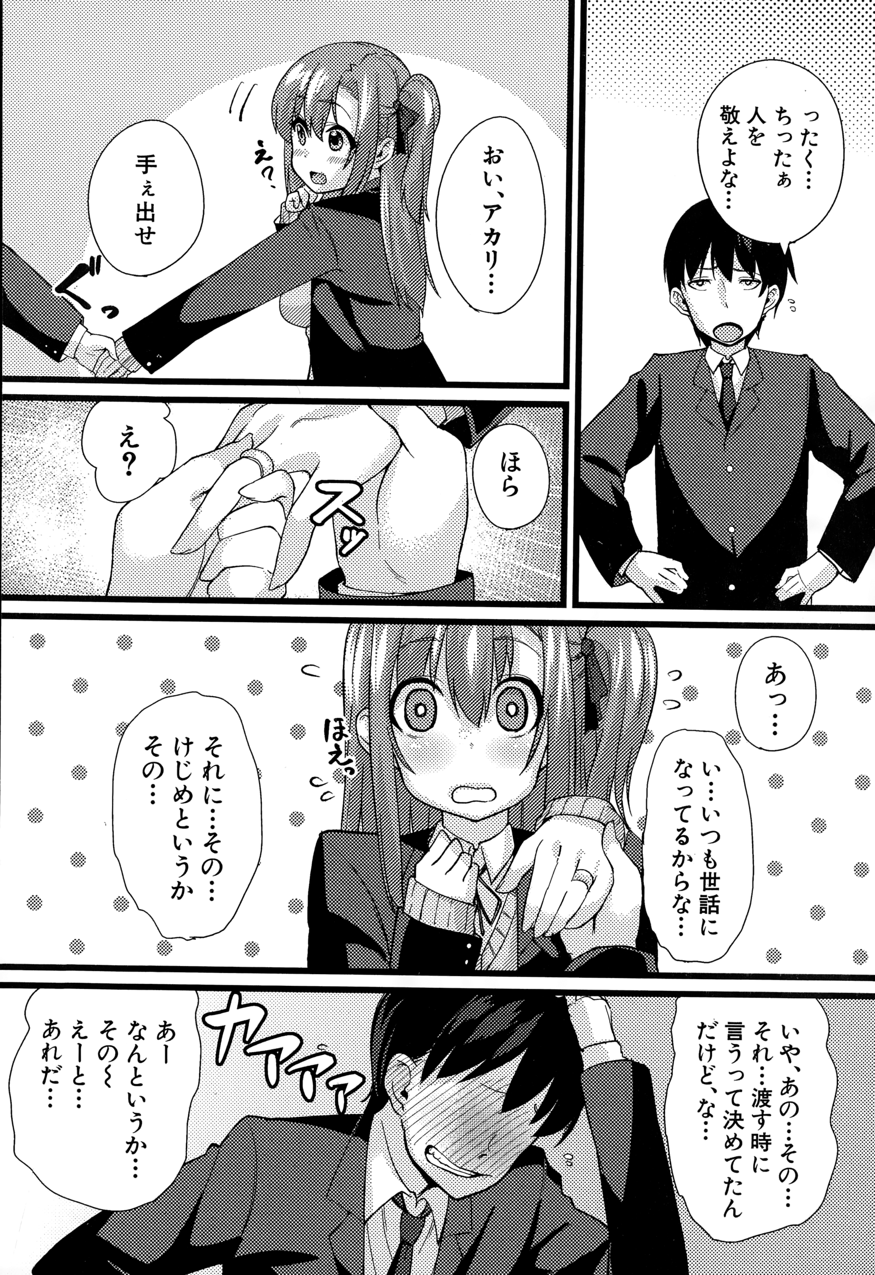 COMIC真激 2015年1月号