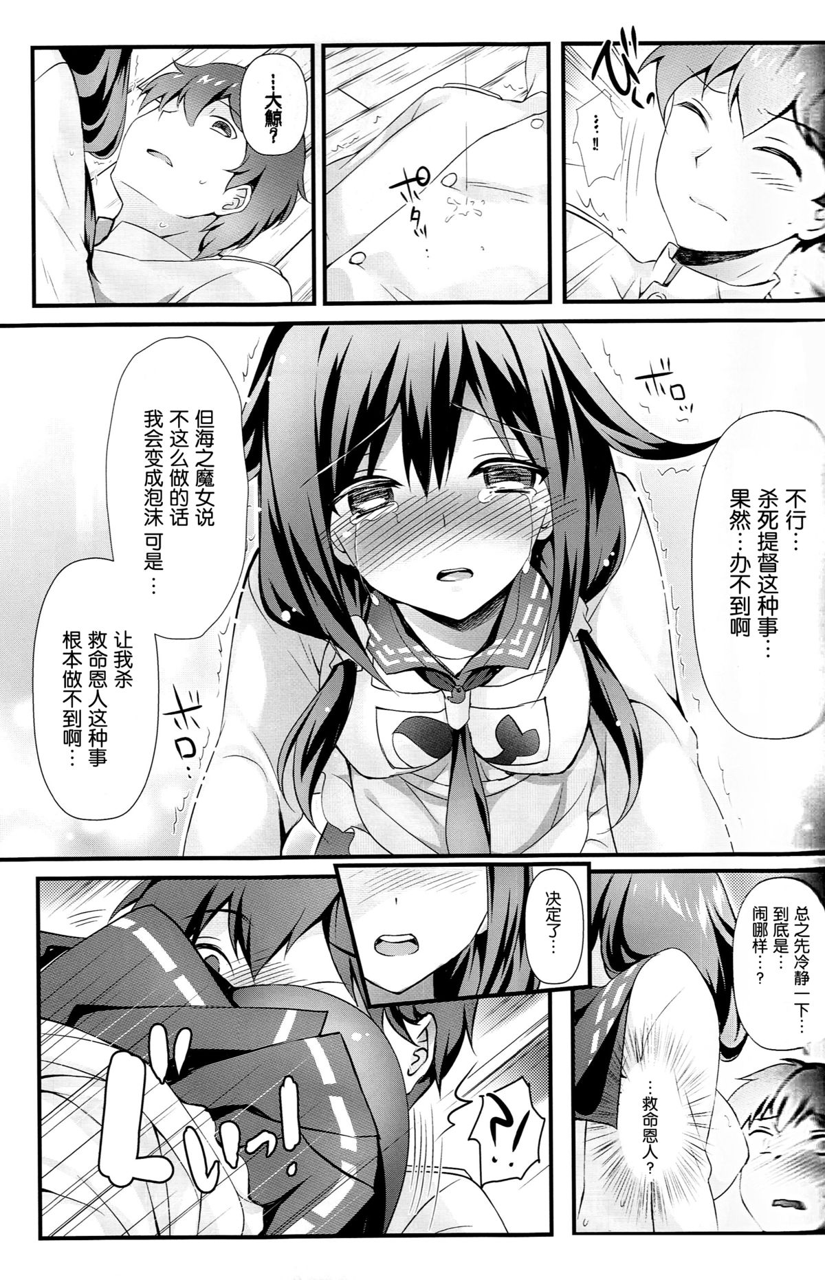 (C87) [REI's ROOM (REI)] 鯨の恩返し (艦隊これくしょん -艦これ-) [中国翻訳]