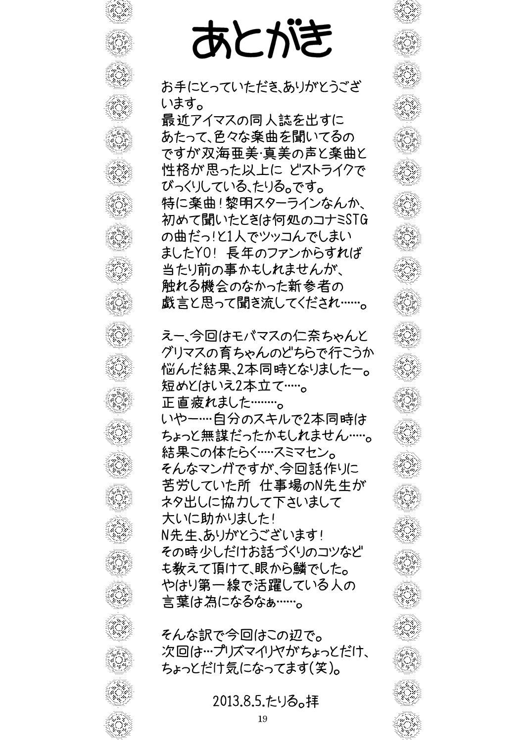 [あしの家 (たりる。)] 貧乳娘28 (アイドルマスター シンデレラガールズ) [DL版]