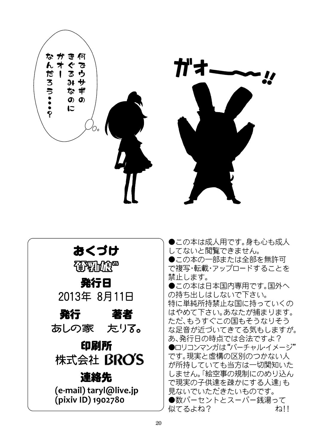 [あしの家 (たりる。)] 貧乳娘28 (アイドルマスター シンデレラガールズ) [DL版]