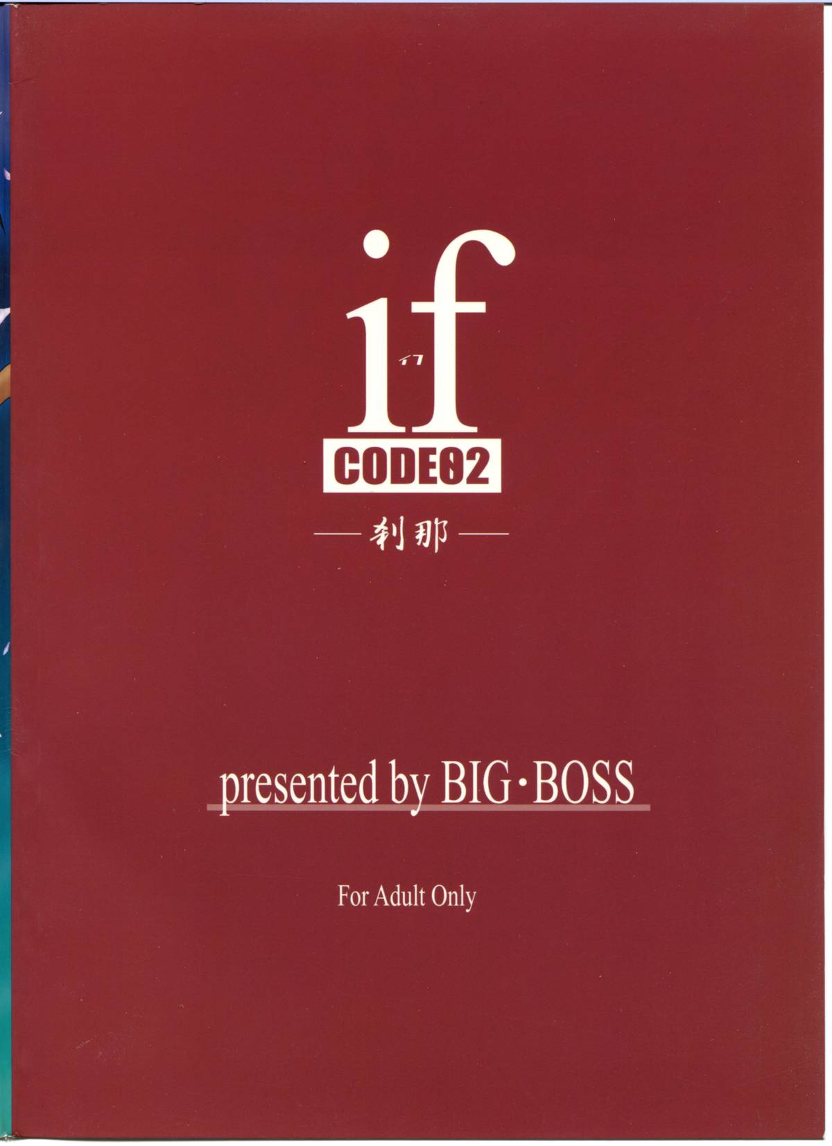 (C65) [BIG･BOSS (本体売)] if CODE：02 -刹那- (魔法先生ネギま！)