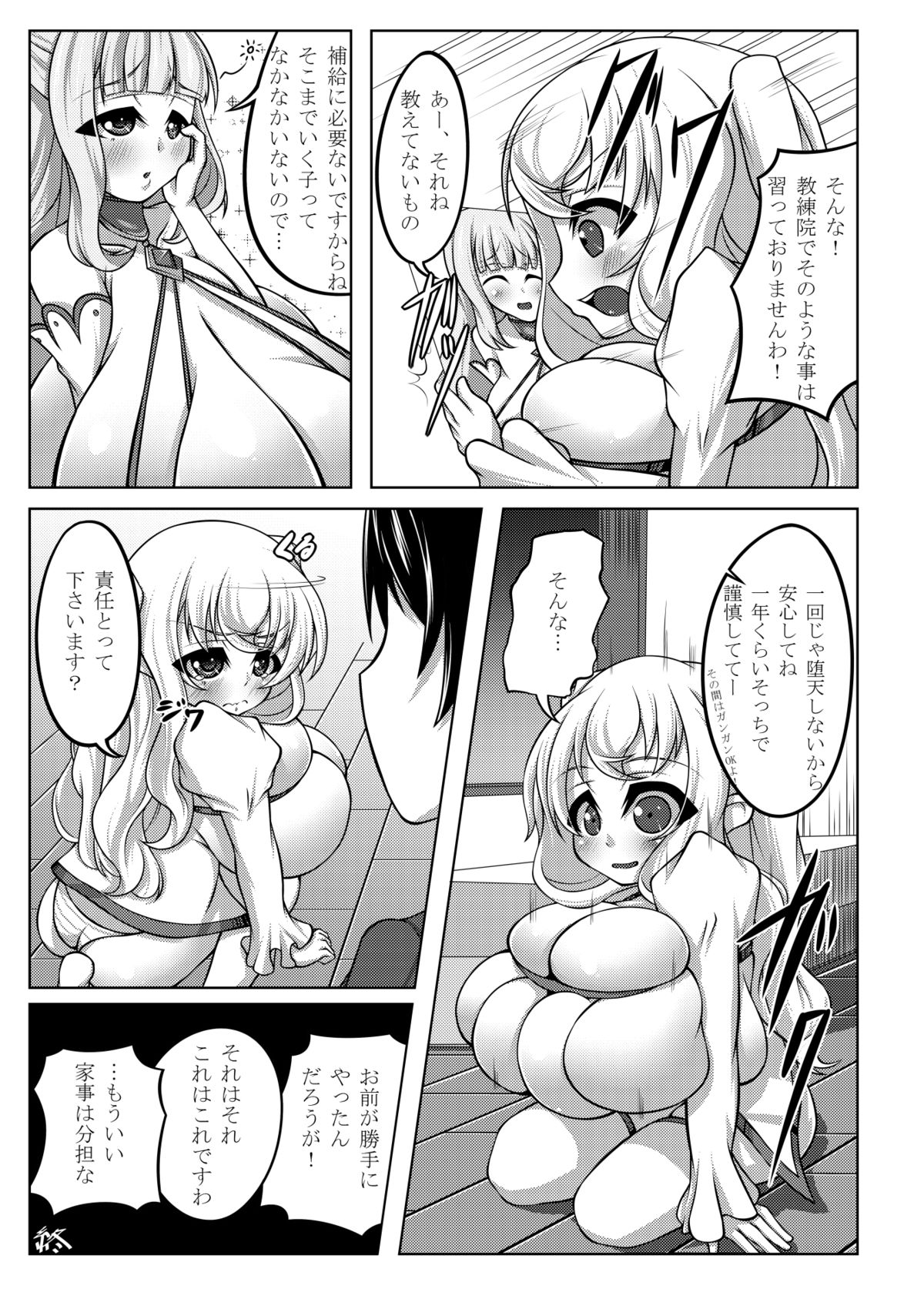 [カタクリハウス (片栗子)] えんじぇりっくさんど [DL版]