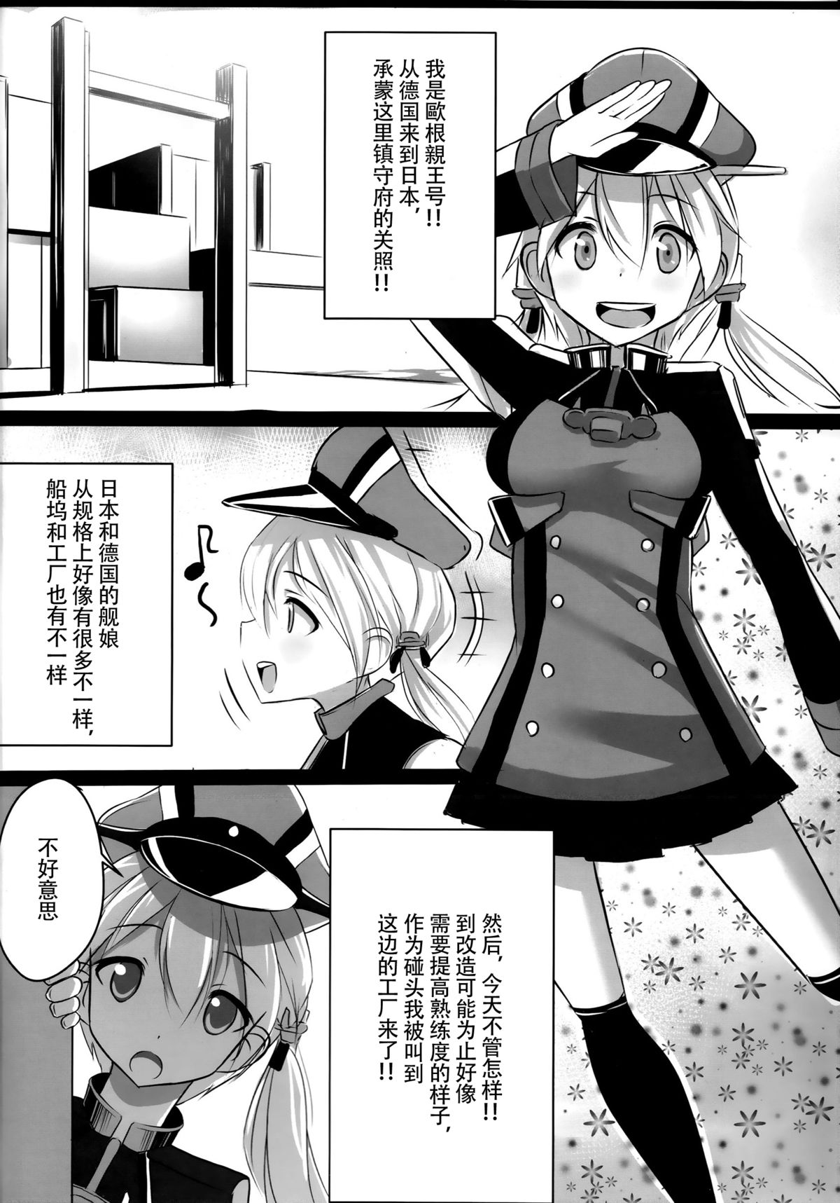 (C87) [スタイリッシュ丸投げ (パトリシア)] 改装詐欺!! プリンツ・オイゲンちゃん (艦隊これくしょん -艦これ-) [中国翻訳]