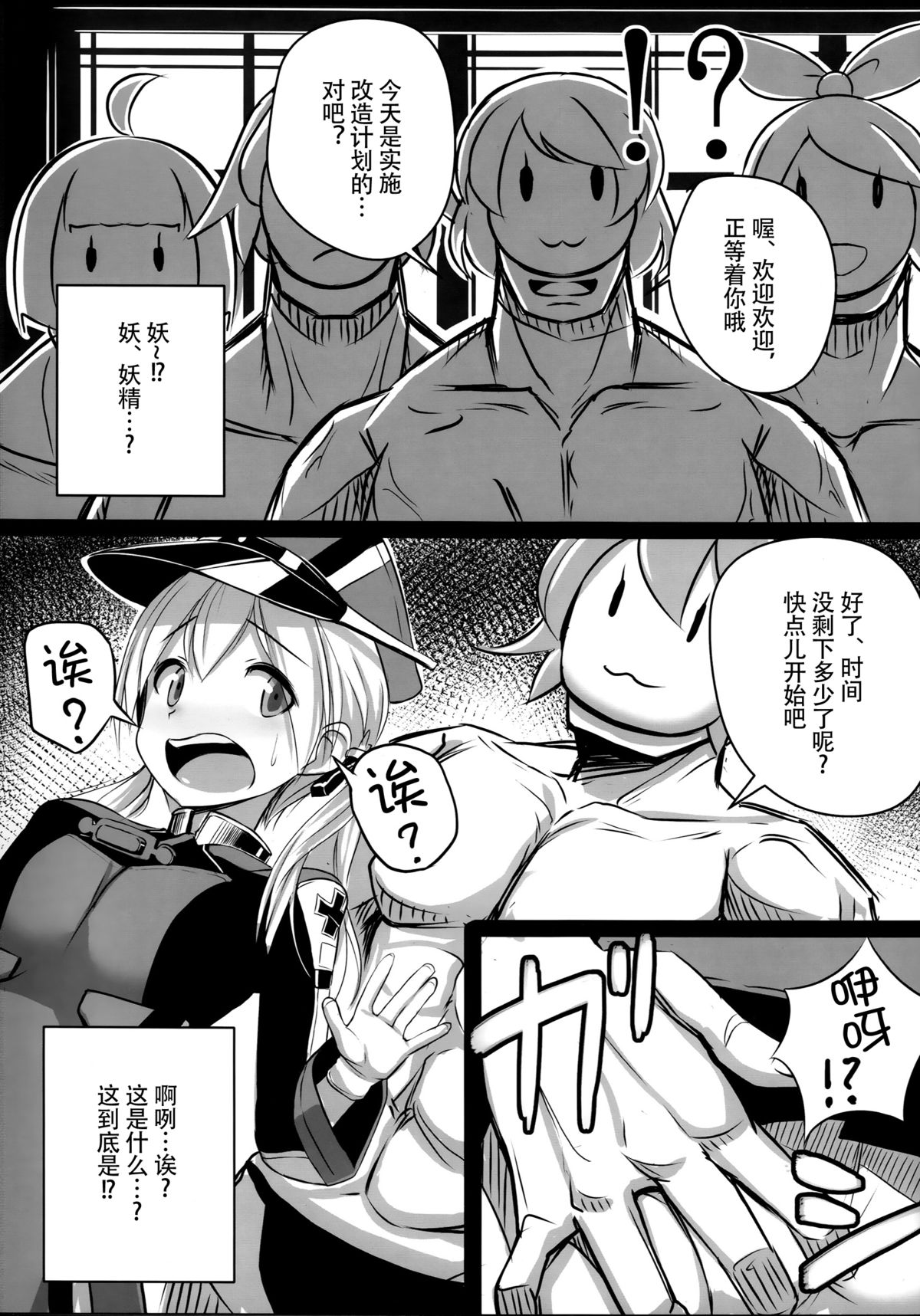 (C87) [スタイリッシュ丸投げ (パトリシア)] 改装詐欺!! プリンツ・オイゲンちゃん (艦隊これくしょん -艦これ-) [中国翻訳]