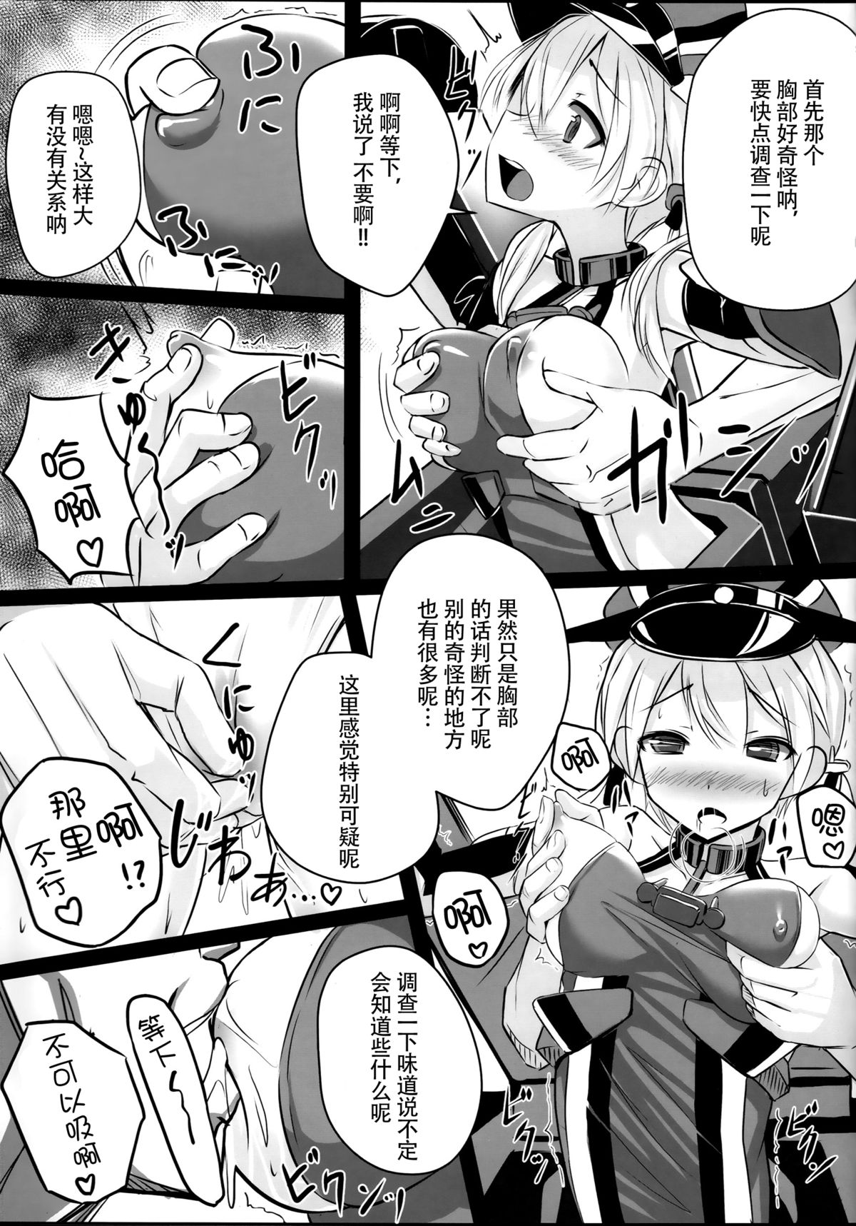 (C87) [スタイリッシュ丸投げ (パトリシア)] 改装詐欺!! プリンツ・オイゲンちゃん (艦隊これくしょん -艦これ-) [中国翻訳]