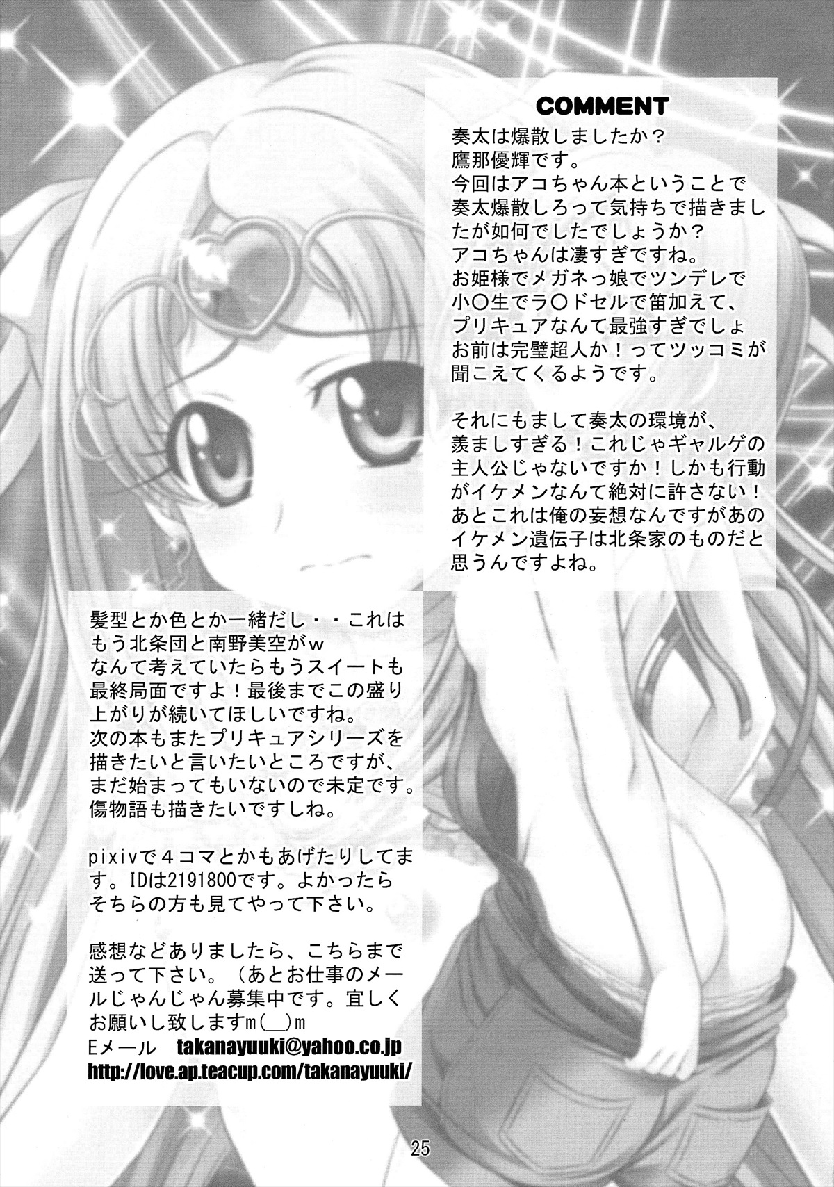 (C81) [鷹ノ団 (鷹那優輝)] STAGE13 調辺アコの歌声 (スイートプリキュア♪)