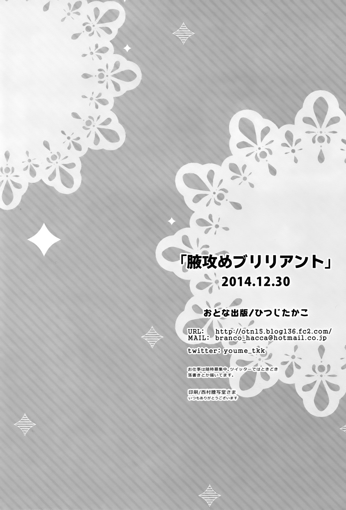 (C87) [おとな出版 (ひつじたかこ)] 腋攻めブリリアント (甘城ブリリアントパーク)